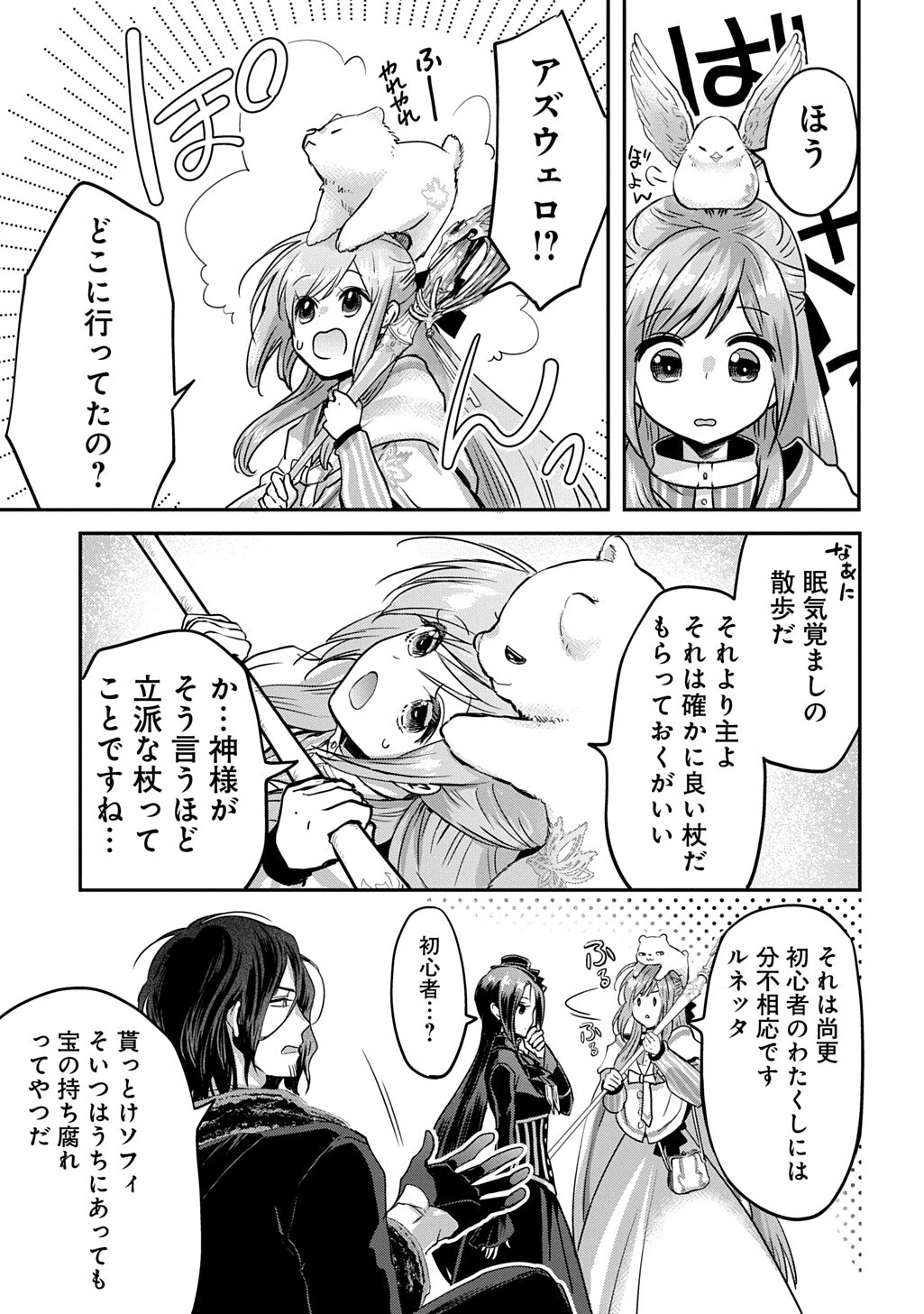 婚約者の浮気現場を見ちゃったので始まりの鐘が鳴りました THE COMIC 第26話 - 5