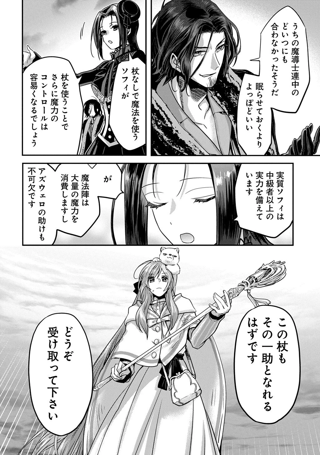 婚約者の浮気現場を見ちゃったので始まりの鐘が鳴りました THE COMIC 第26話 - 6