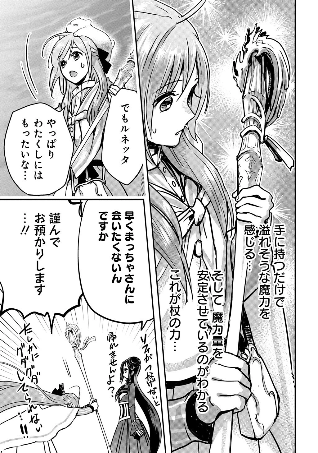 婚約者の浮気現場を見ちゃったので始まりの鐘が鳴りました THE COMIC 第26話 - 7