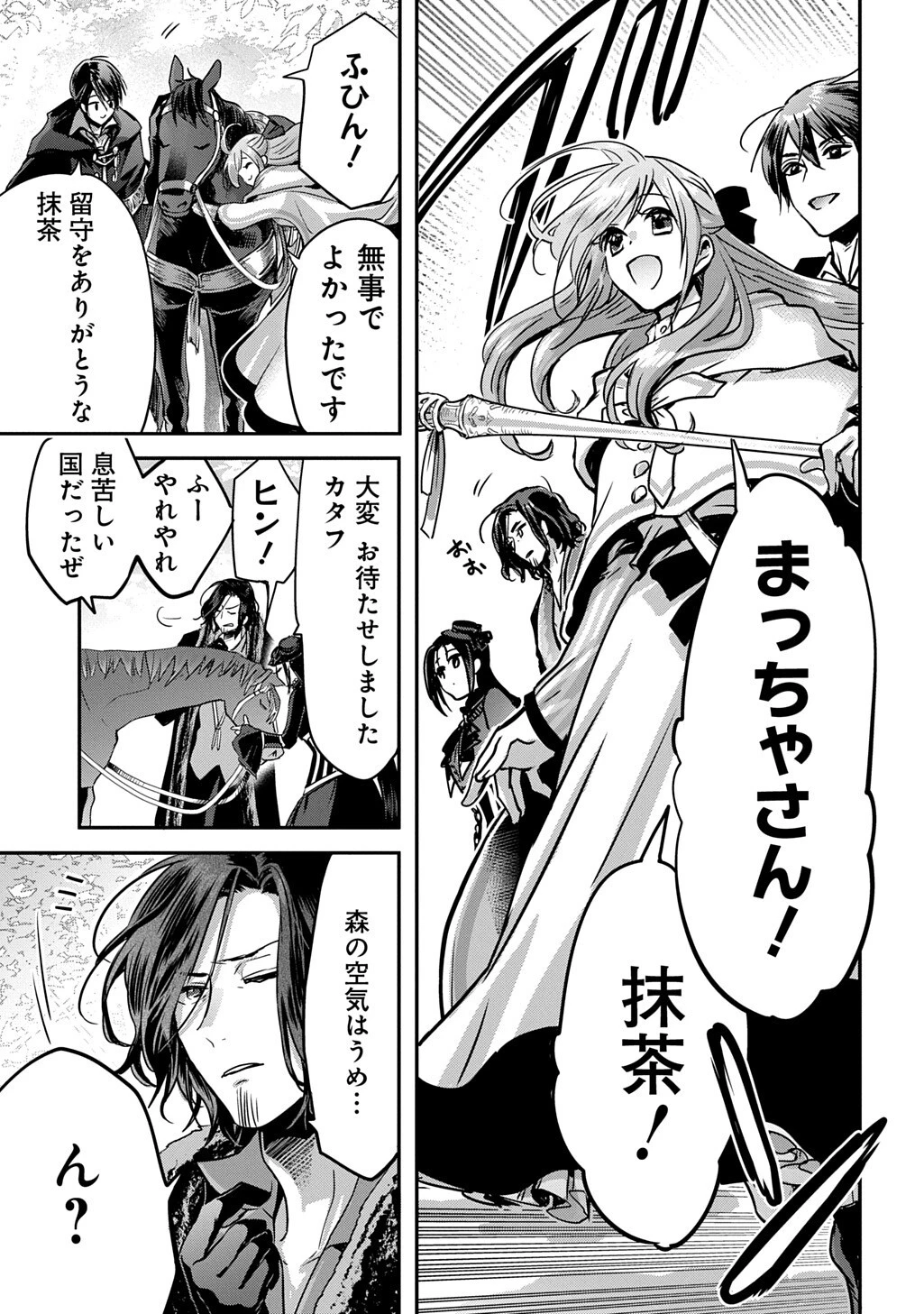 婚約者の浮気現場を見ちゃったので始まりの鐘が鳴りました THE COMIC 第26話 - 9