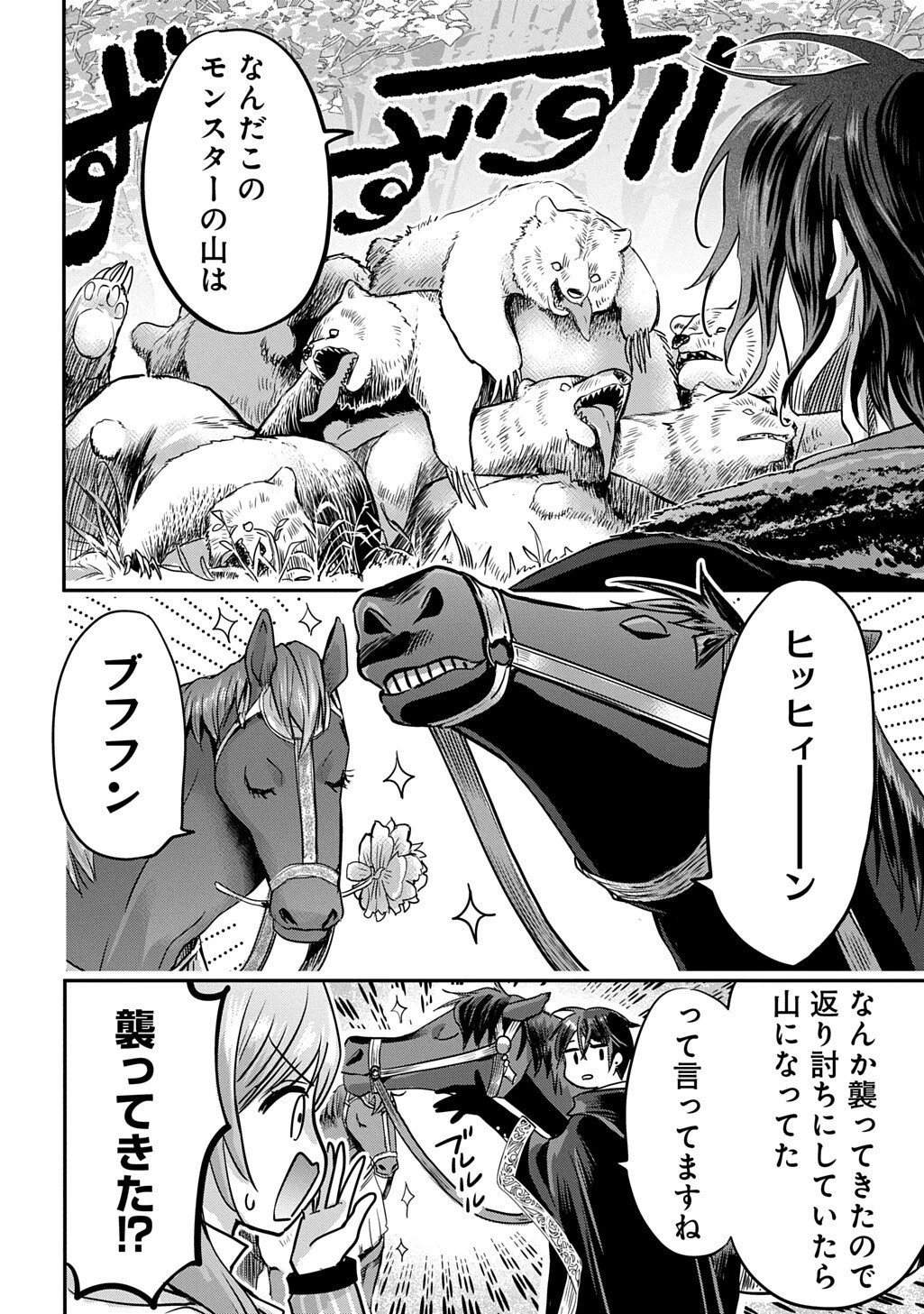 婚約者の浮気現場を見ちゃったので始まりの鐘が鳴りました THE COMIC 第26話 - 10