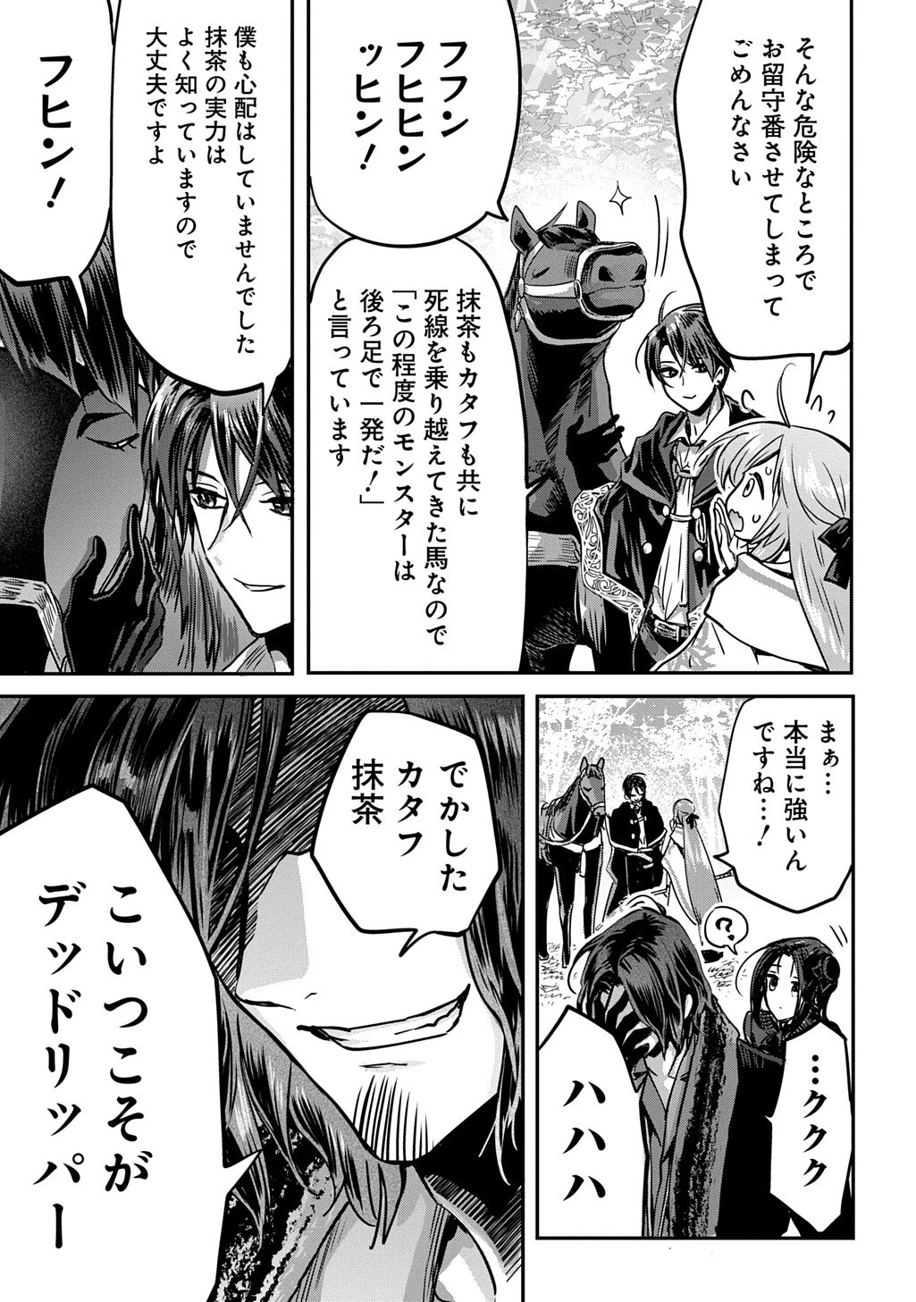 婚約者の浮気現場を見ちゃったので始まりの鐘が鳴りました THE COMIC 第26話 - 11