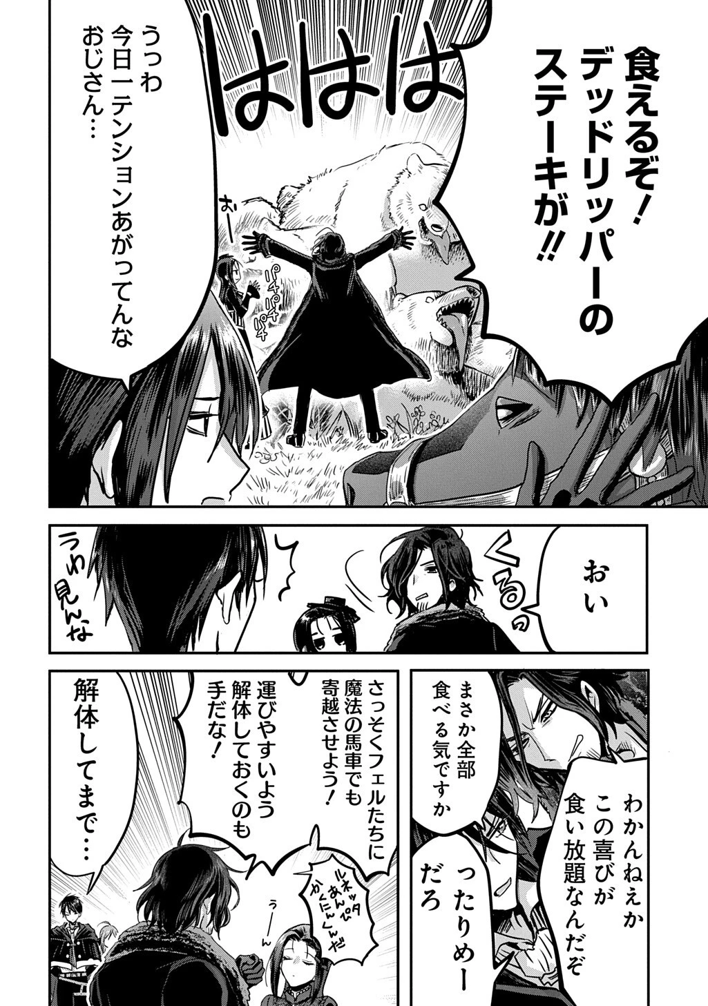 婚約者の浮気現場を見ちゃったので始まりの鐘が鳴りました THE COMIC 第26話 - 12