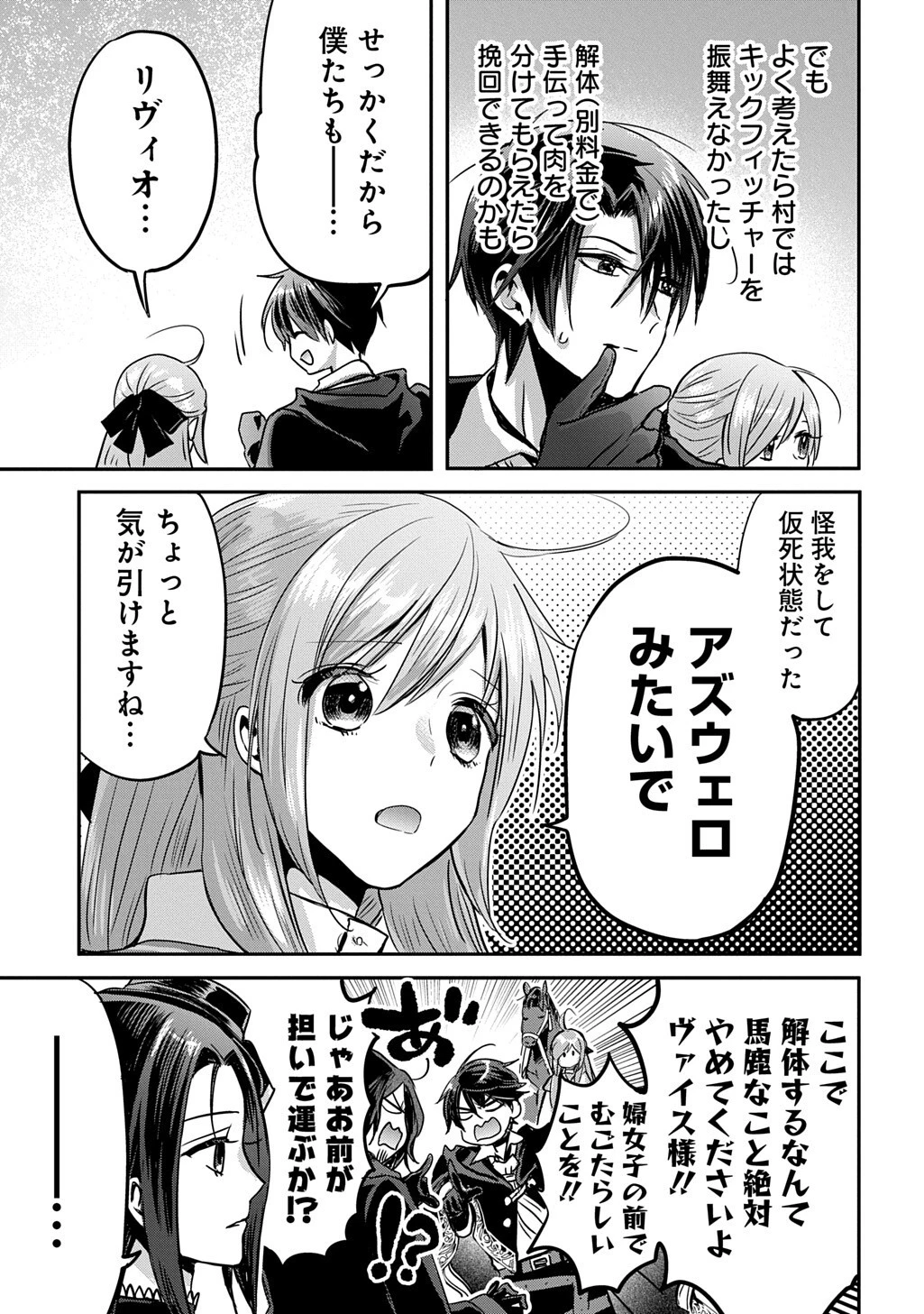 婚約者の浮気現場を見ちゃったので始まりの鐘が鳴りました THE COMIC 第26話 - 13