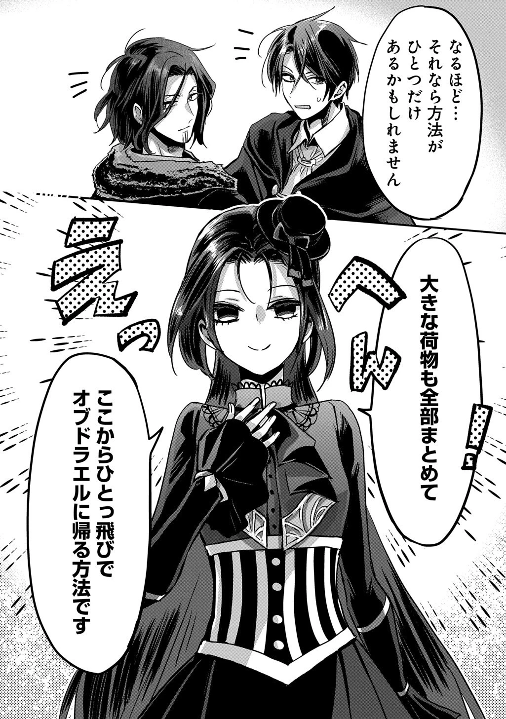 婚約者の浮気現場を見ちゃったので始まりの鐘が鳴りました THE COMIC 第26話 - 14