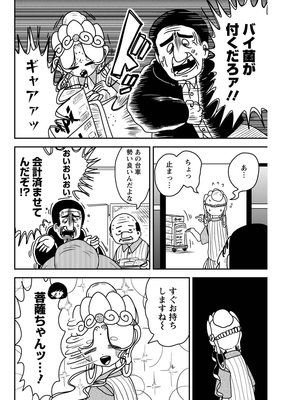 接客修行‼ 菩薩ちゃん 第7話 - 2