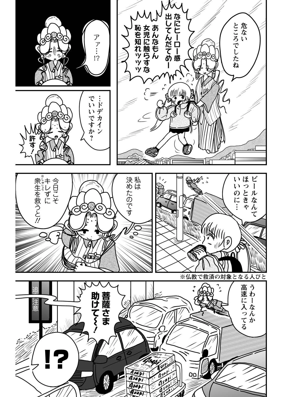 接客修行‼ 菩薩ちゃん 第7話 - 5