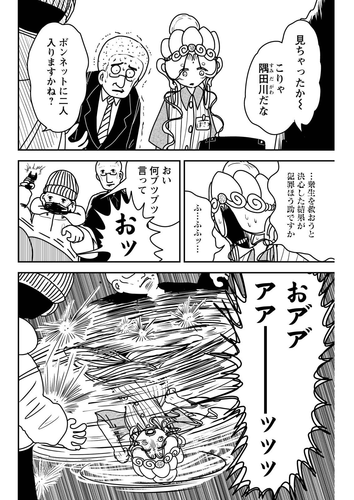 接客修行‼ 菩薩ちゃん 第7話 - 8