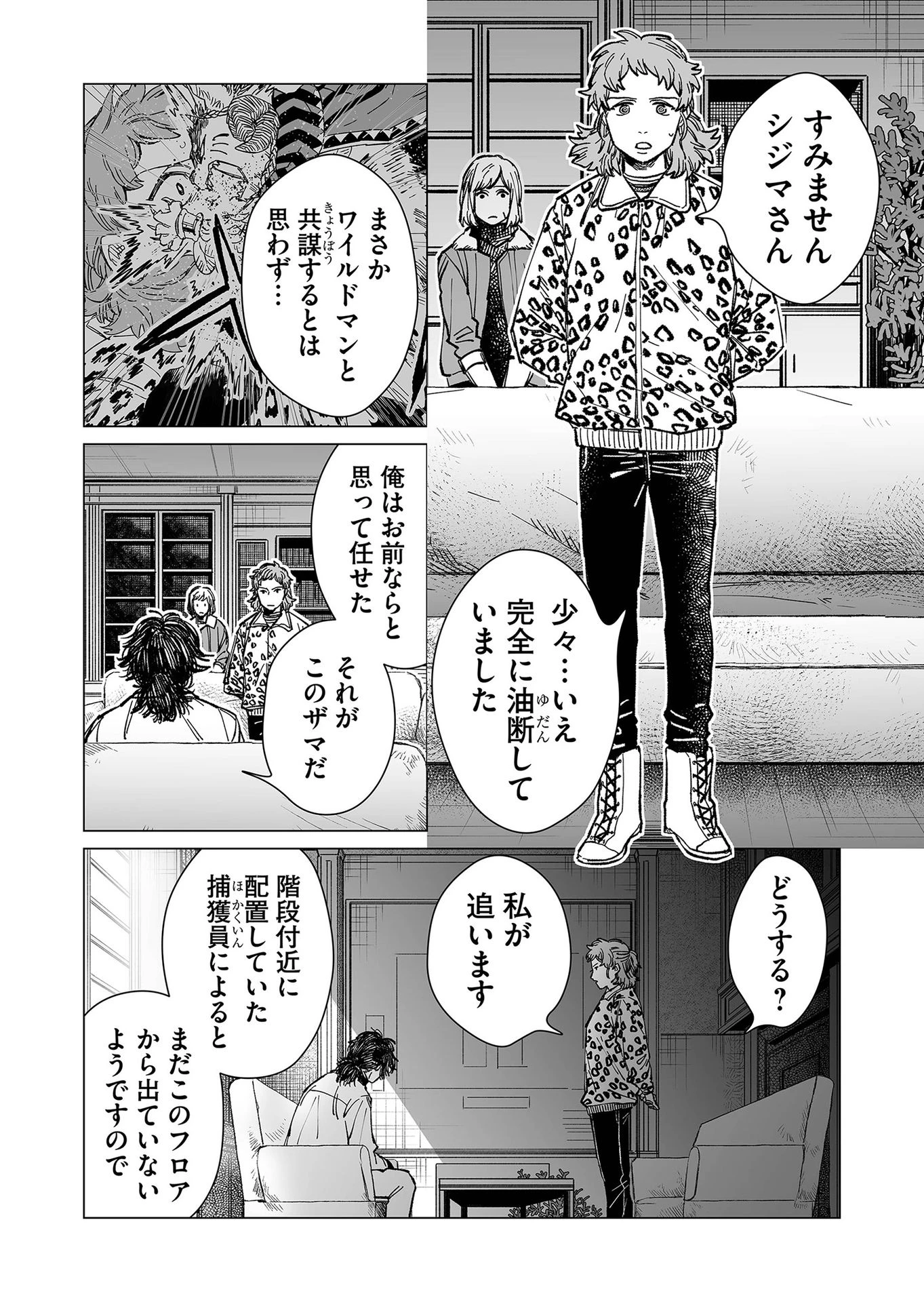 ハカナキ楽園 第14話 - 2