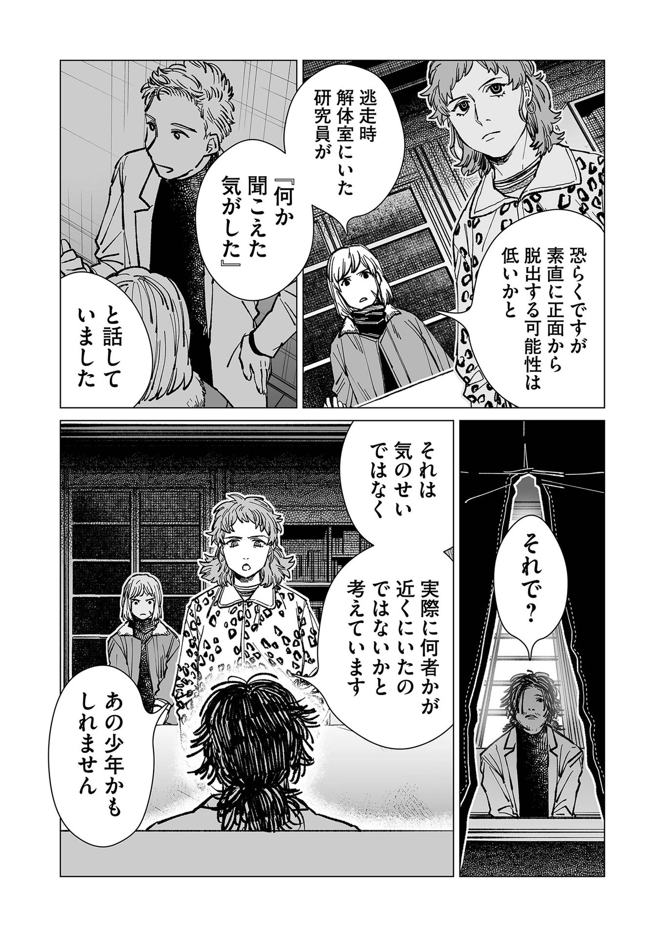 ハカナキ楽園 第14話 - 3