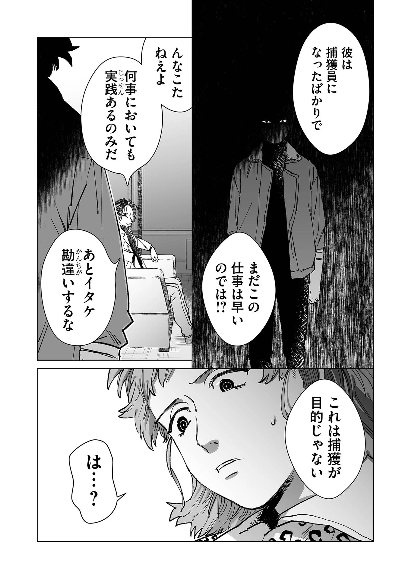 ハカナキ楽園 第14話 - 5