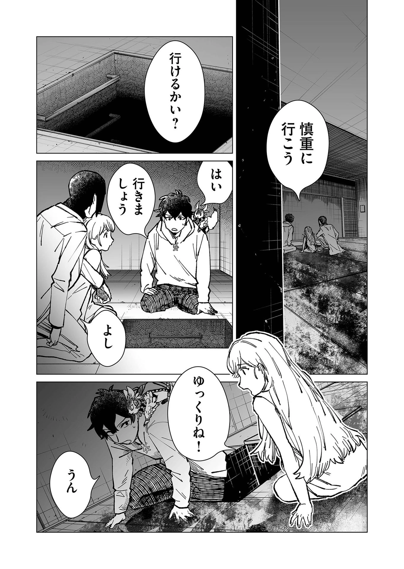 ハカナキ楽園 第14話 - 7