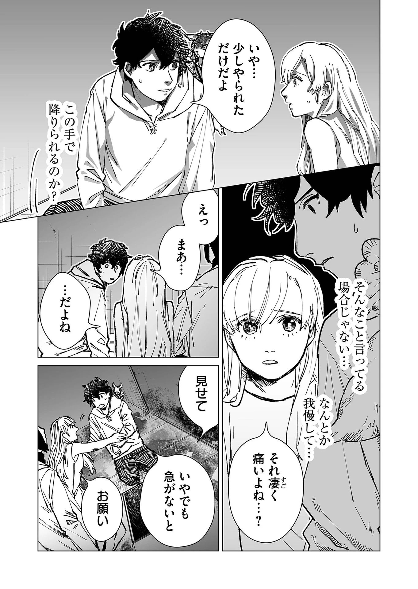 ハカナキ楽園 第14話 - 9