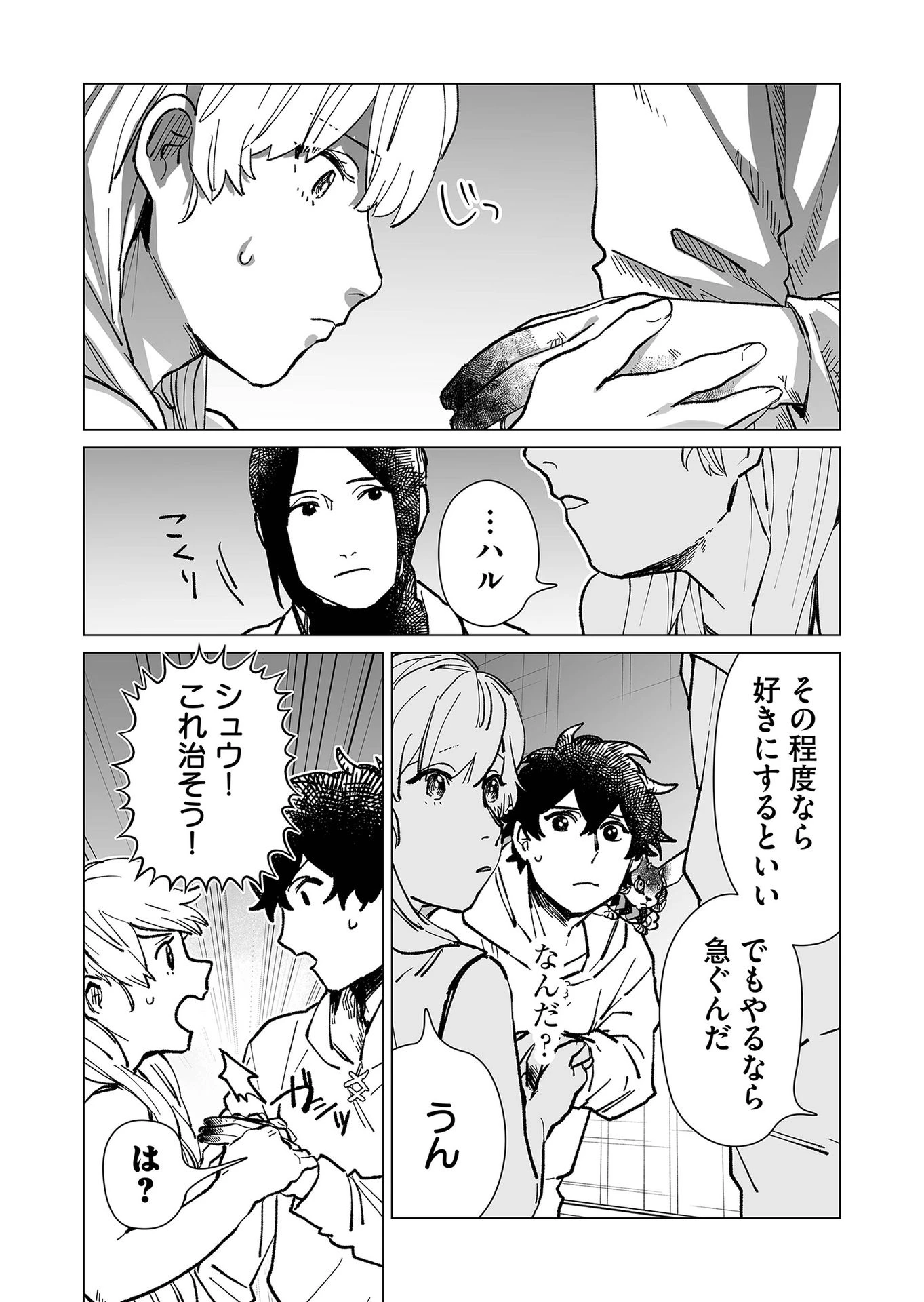 ハカナキ楽園 第14話 - 10