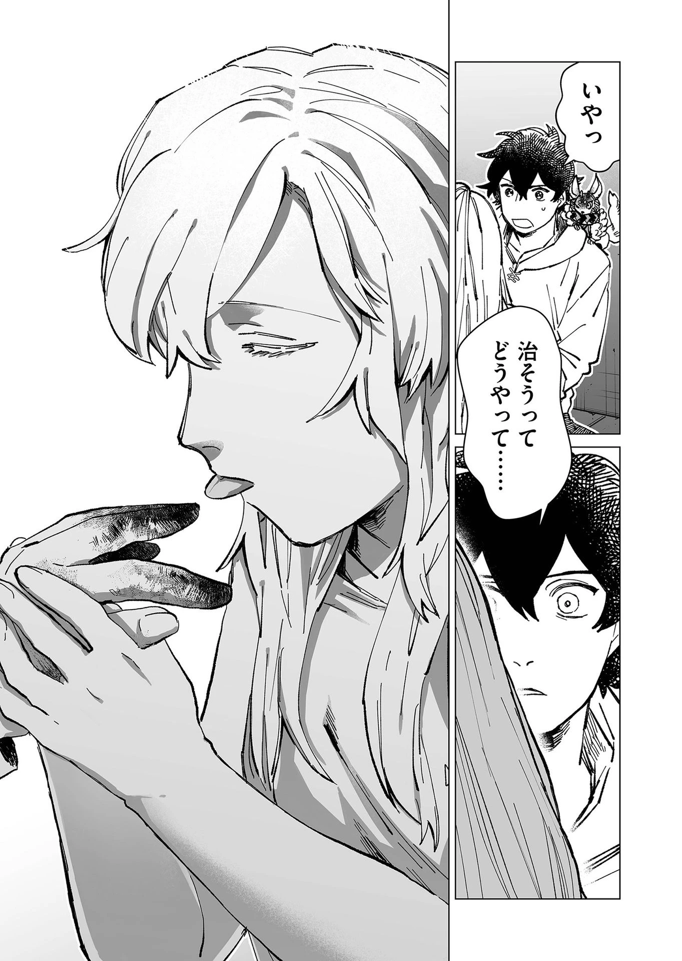 ハカナキ楽園 第14話 - 11