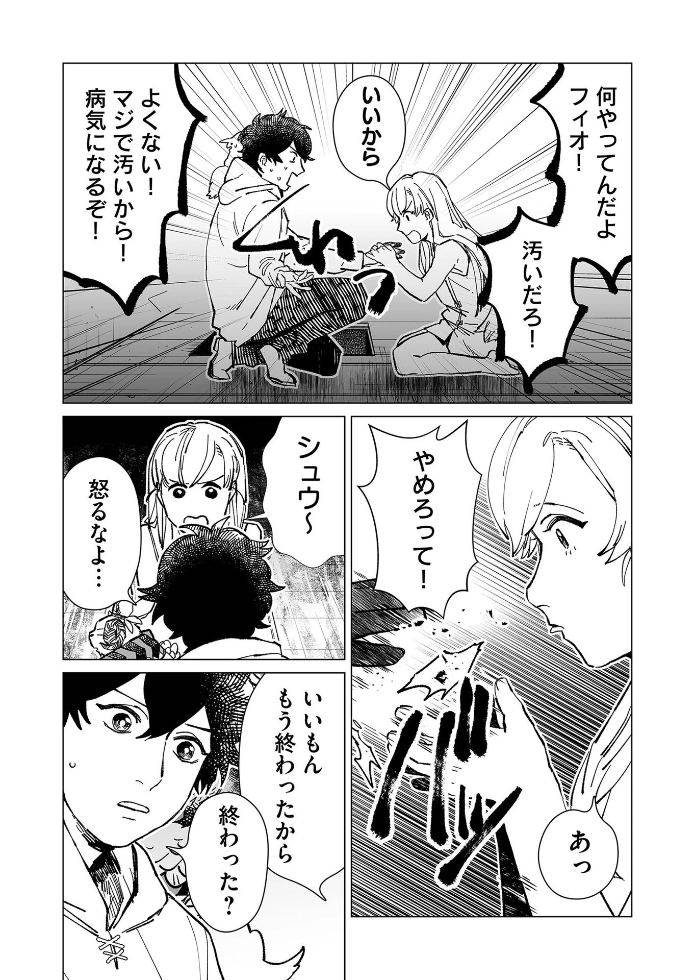 ハカナキ楽園 第14話 - 13