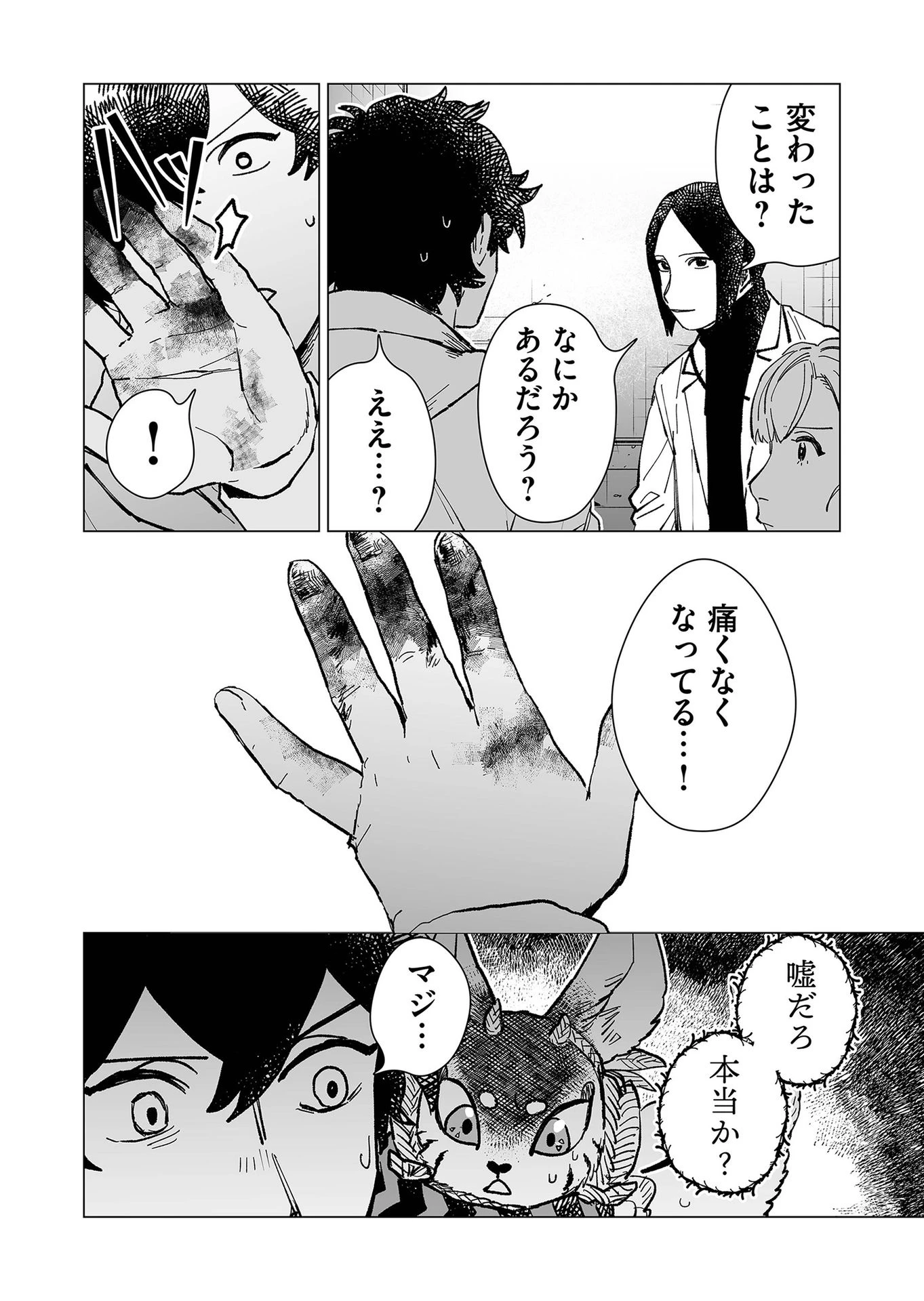 ハカナキ楽園 第14話 - 14