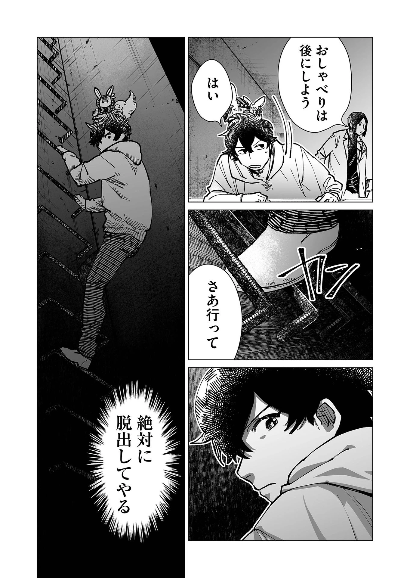 ハカナキ楽園 第14話 - 16