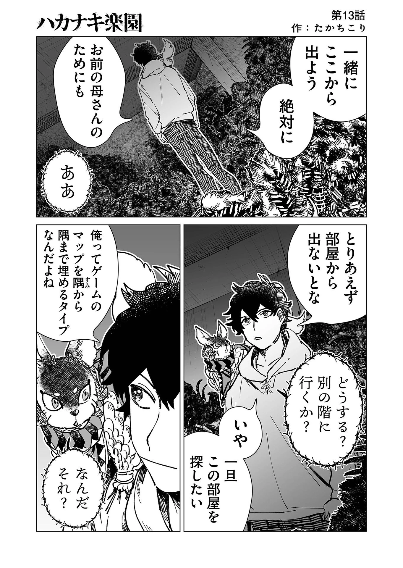 ハカナキ楽園 第13話 - 1