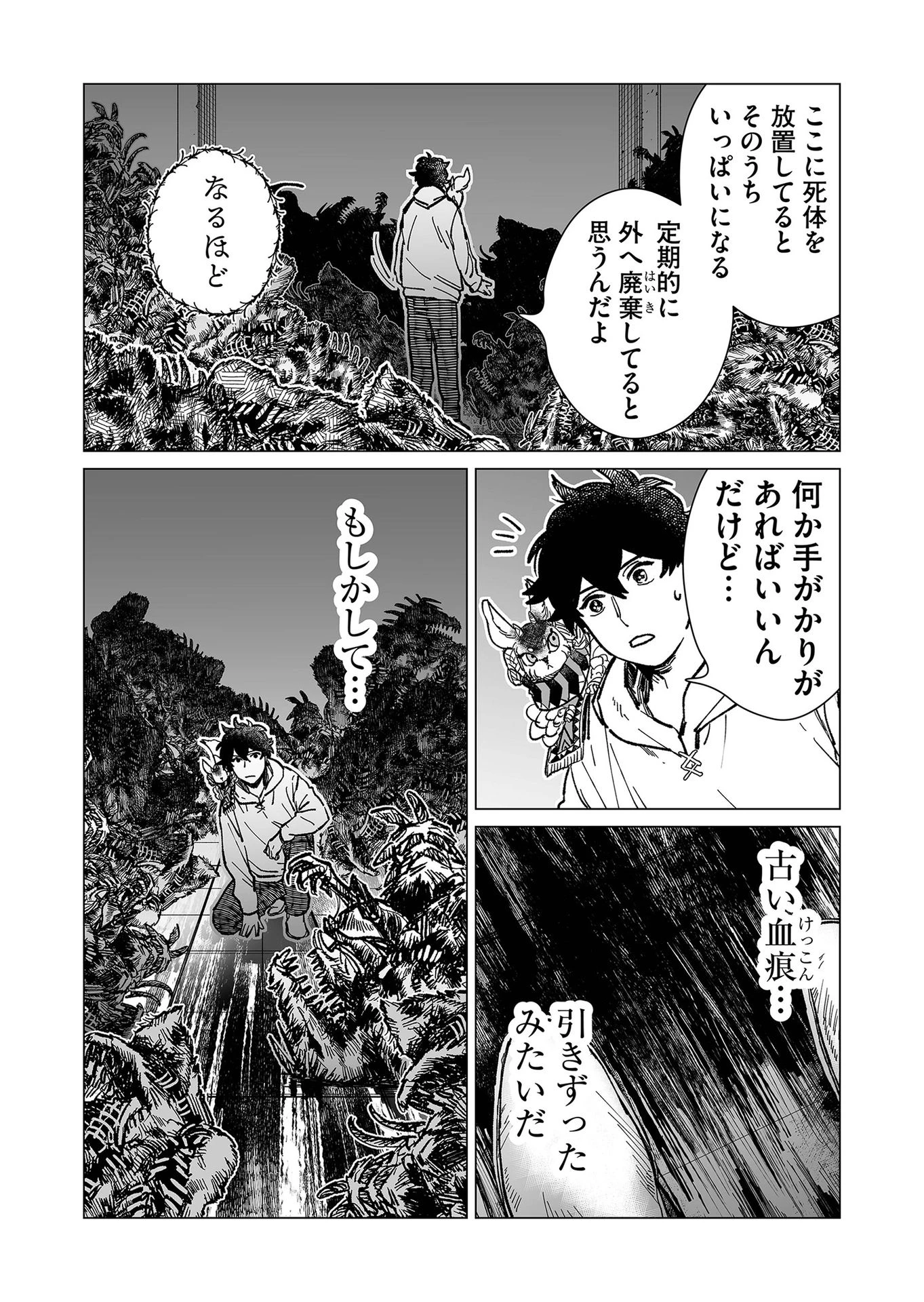 ハカナキ楽園 第13話 - 2