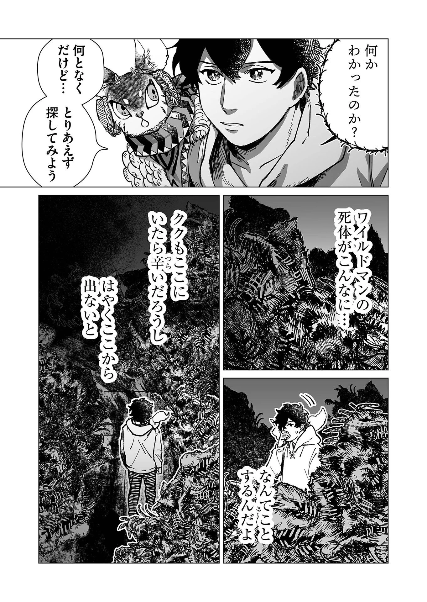 ハカナキ楽園 第13話 - 3