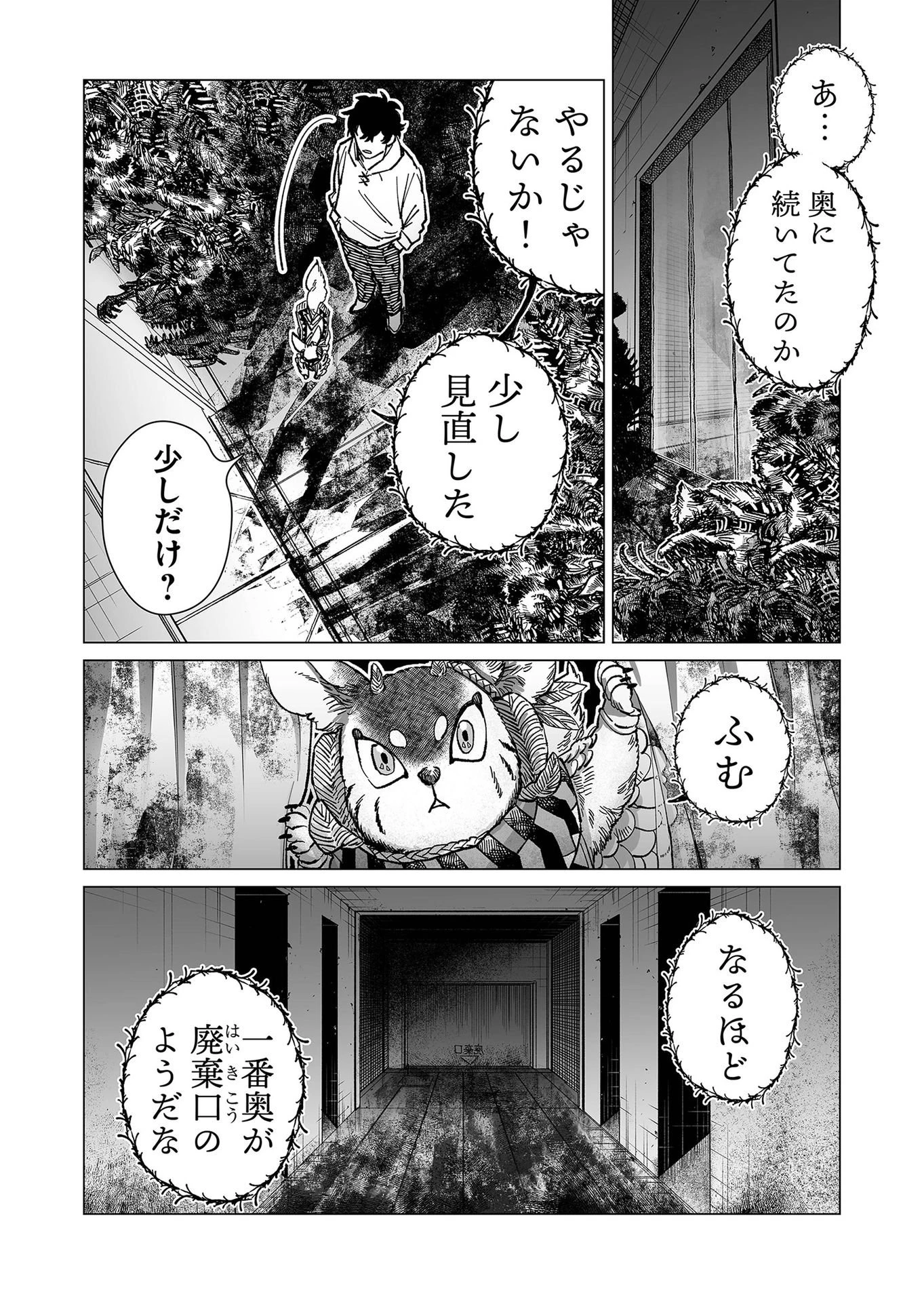 ハカナキ楽園 第13話 - 4