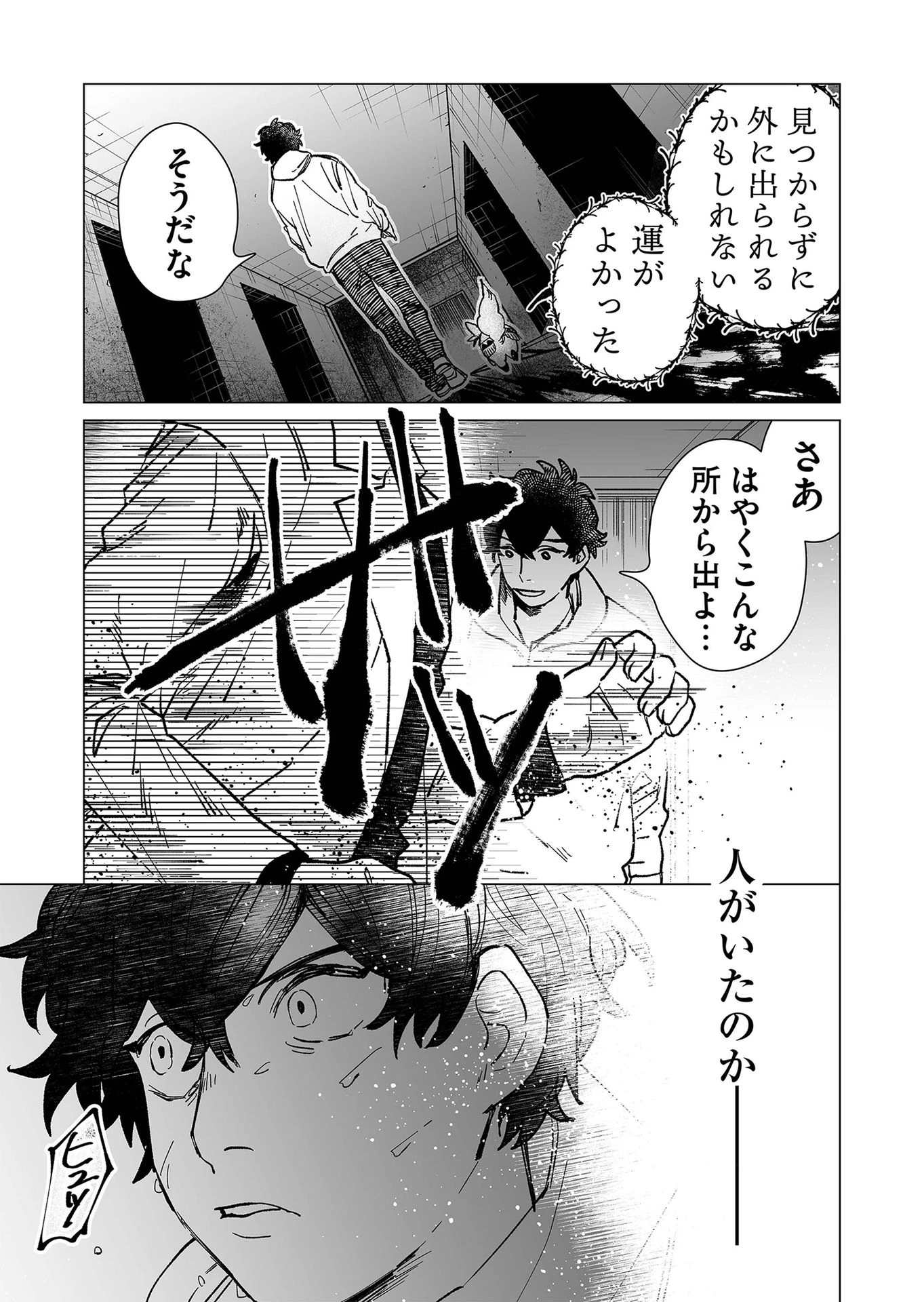 ハカナキ楽園 第13話 - 5