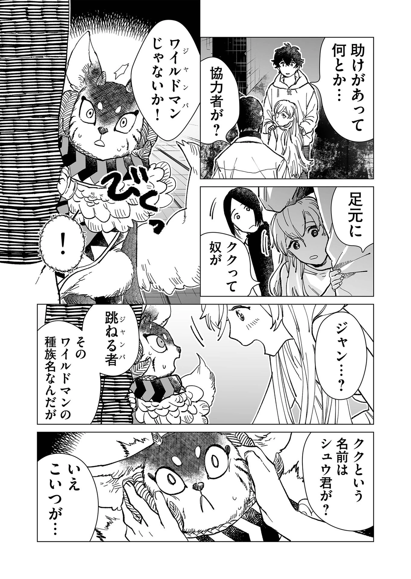 ハカナキ楽園 第13話 - 9