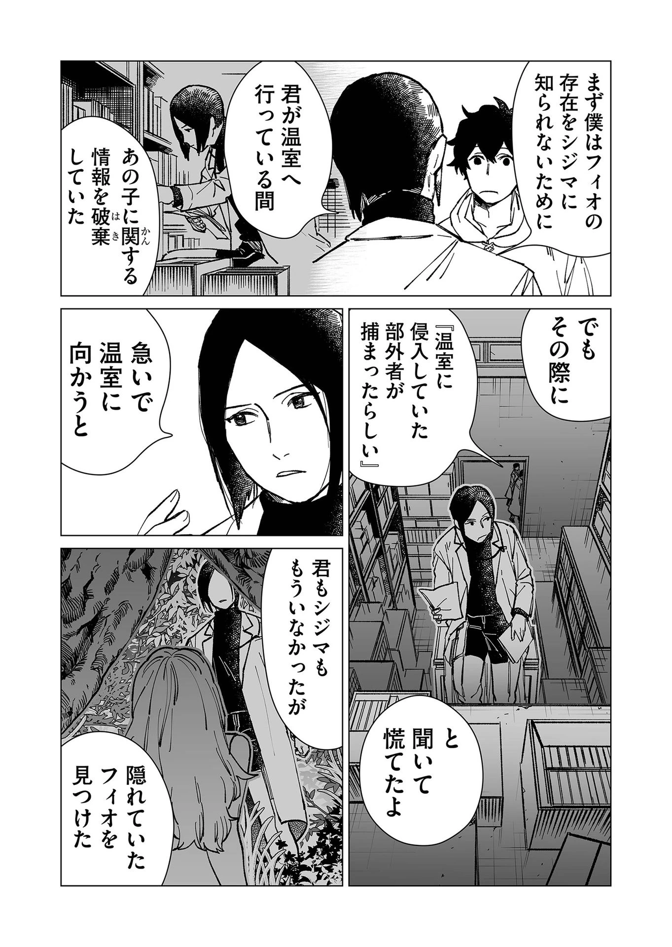 ハカナキ楽園 第13話 - 11