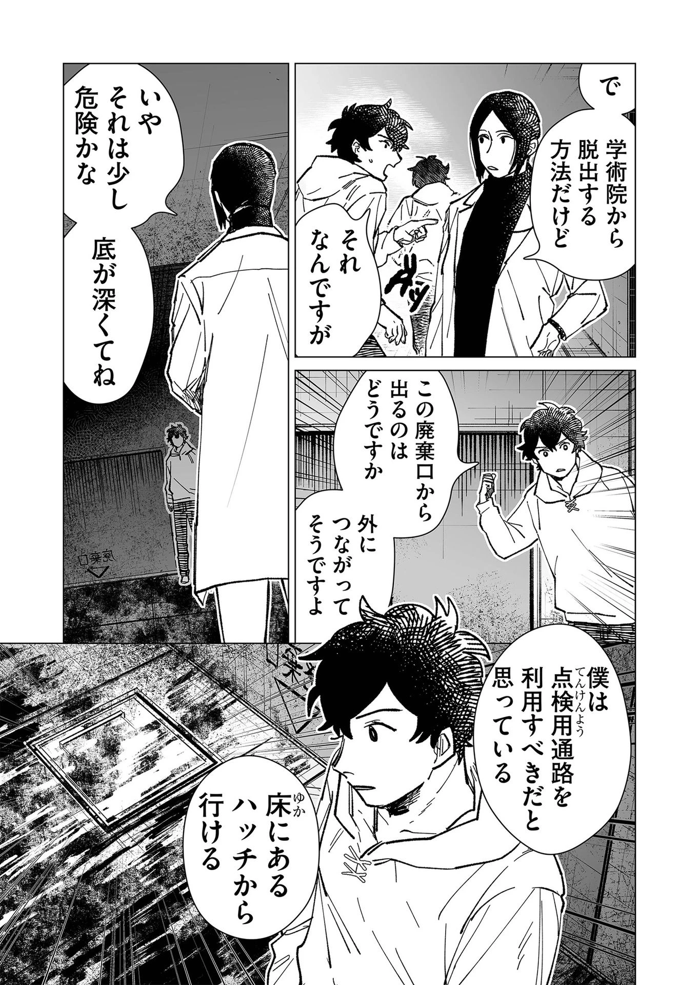 ハカナキ楽園 第13話 - 15