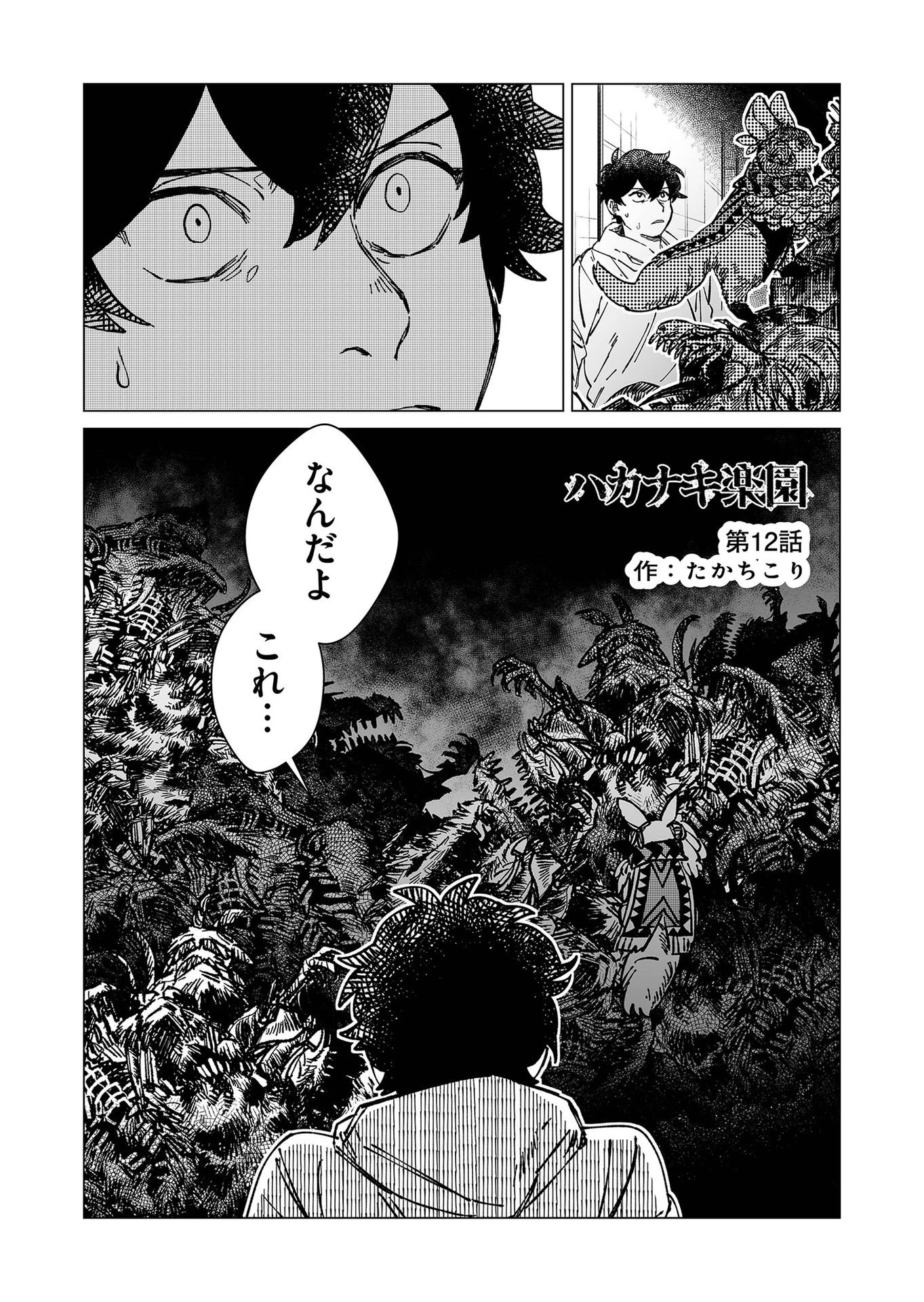 ハカナキ楽園 第12話 - 1