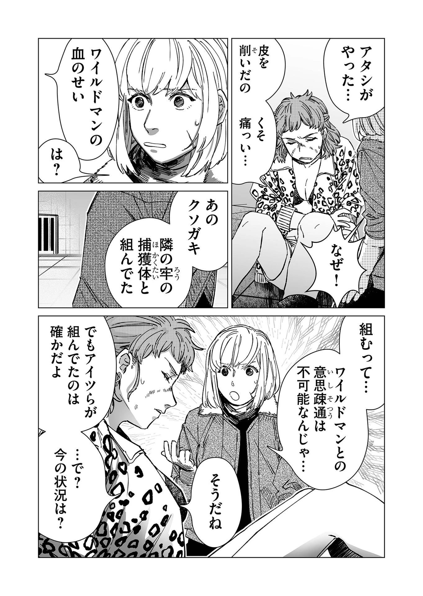 ハカナキ楽園 第12話 - 3