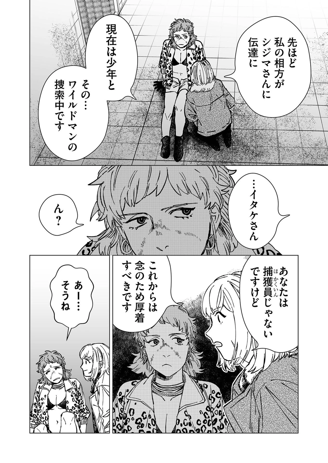 ハカナキ楽園 第12話 - 4