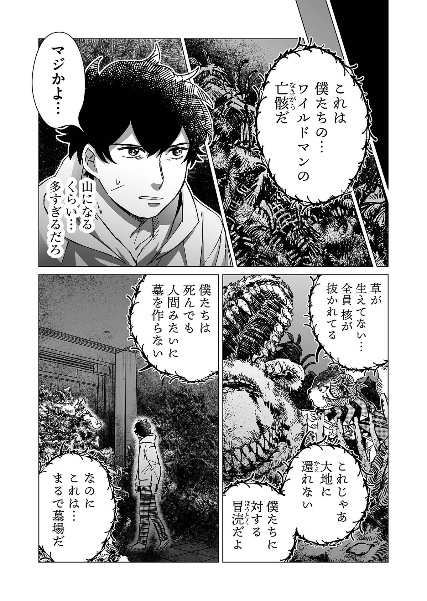 ハカナキ楽園 第12話 - 5