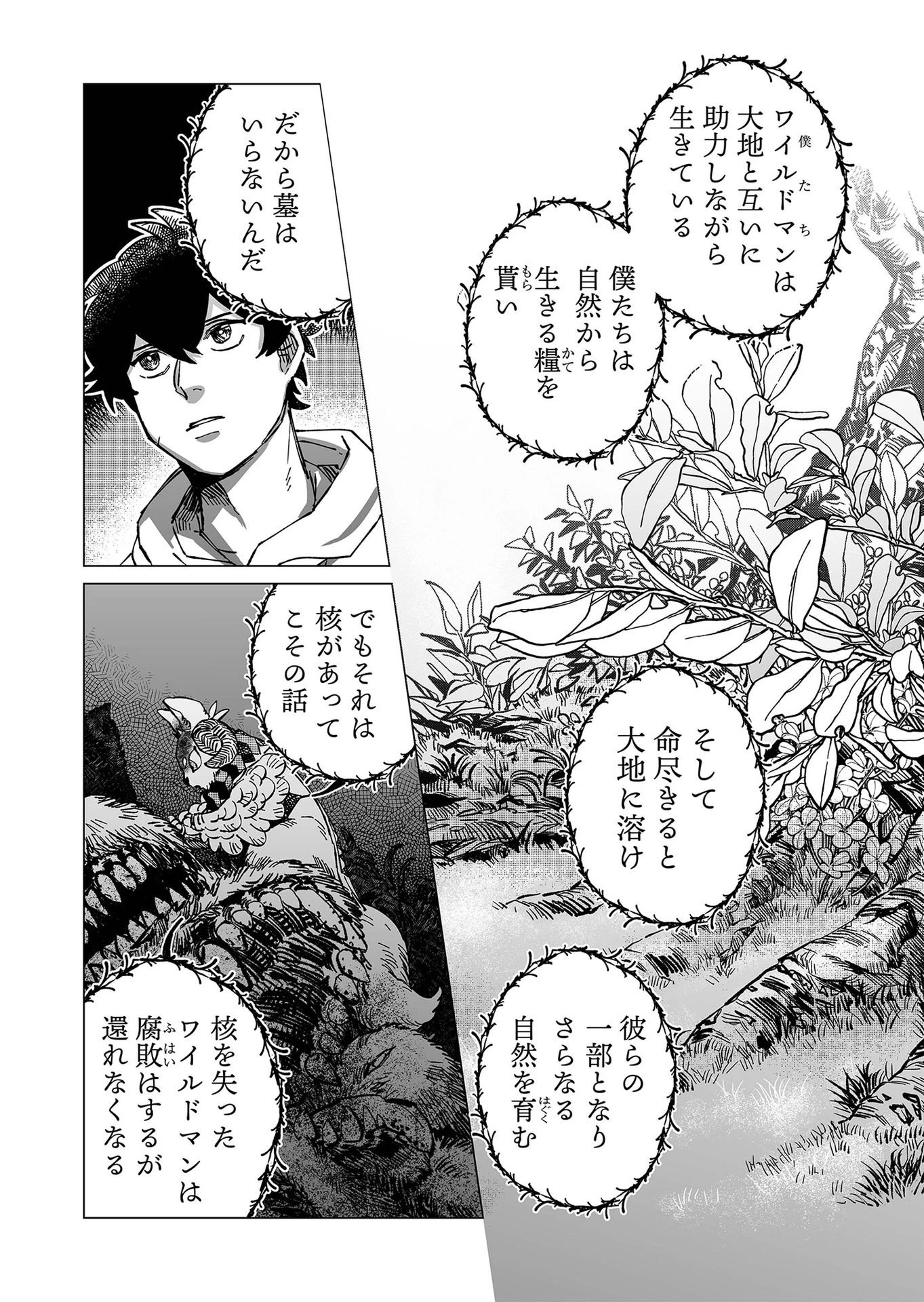 ハカナキ楽園 第12話 - 6