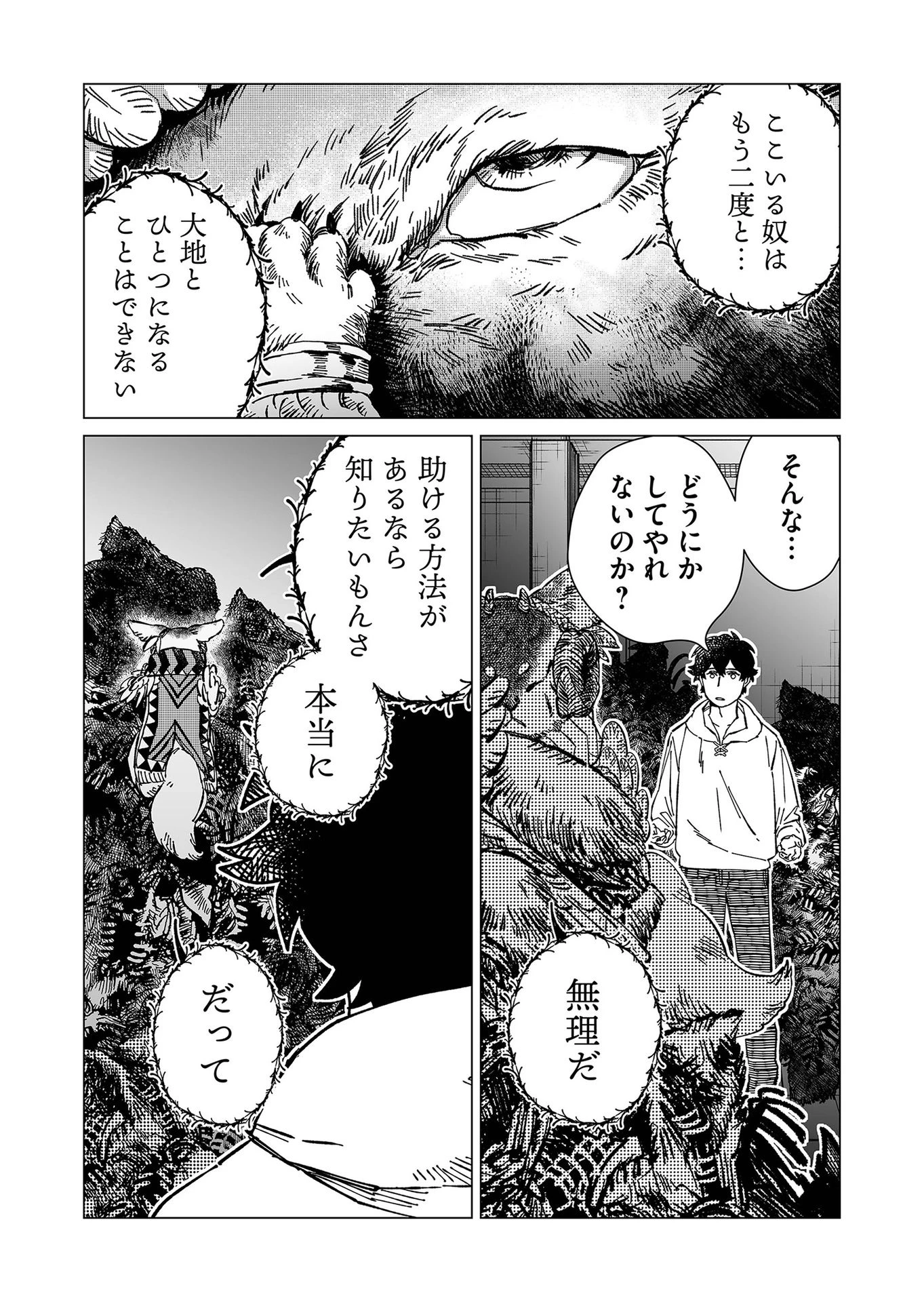 ハカナキ楽園 第12話 - 7