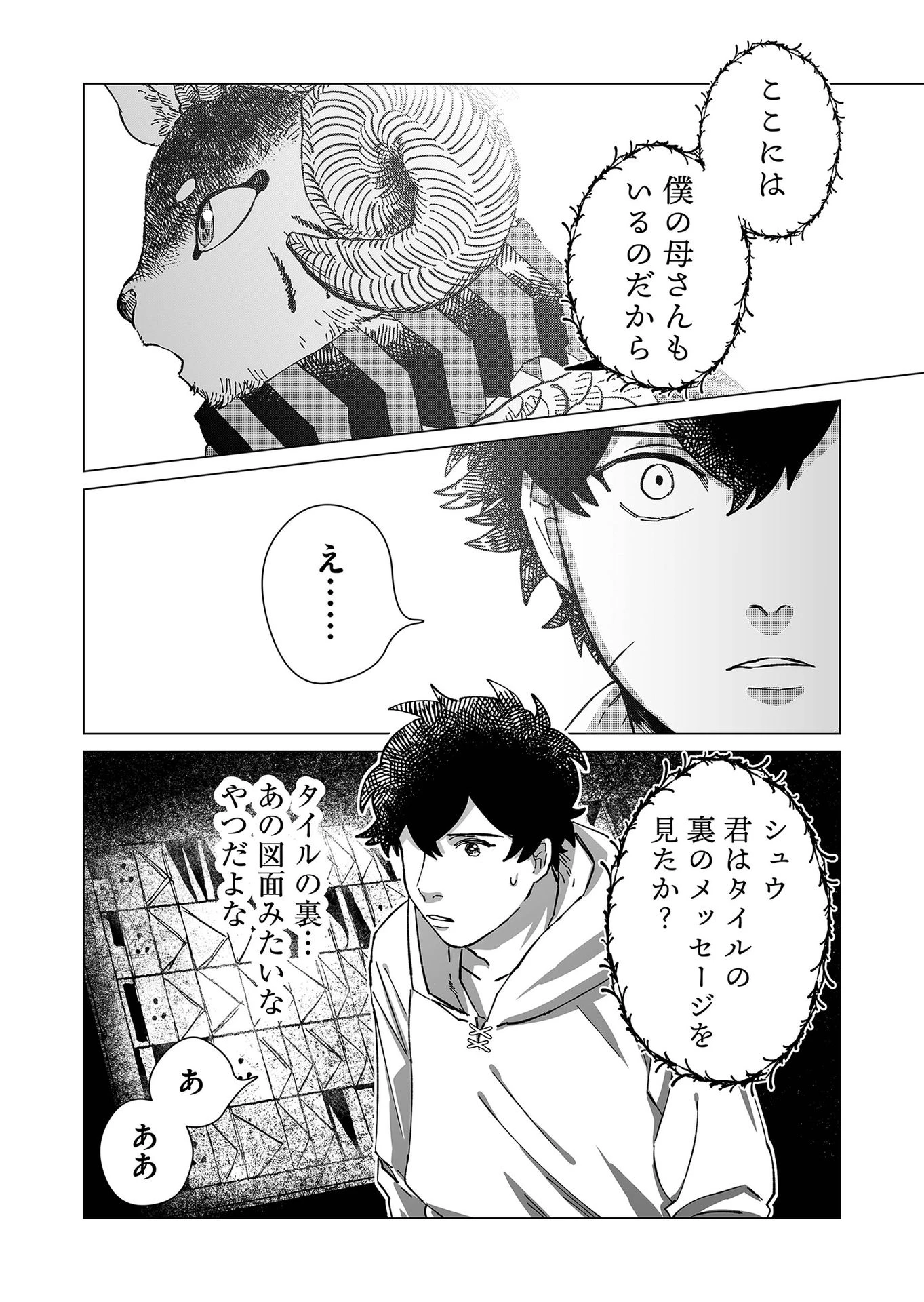 ハカナキ楽園 第12話 - 8