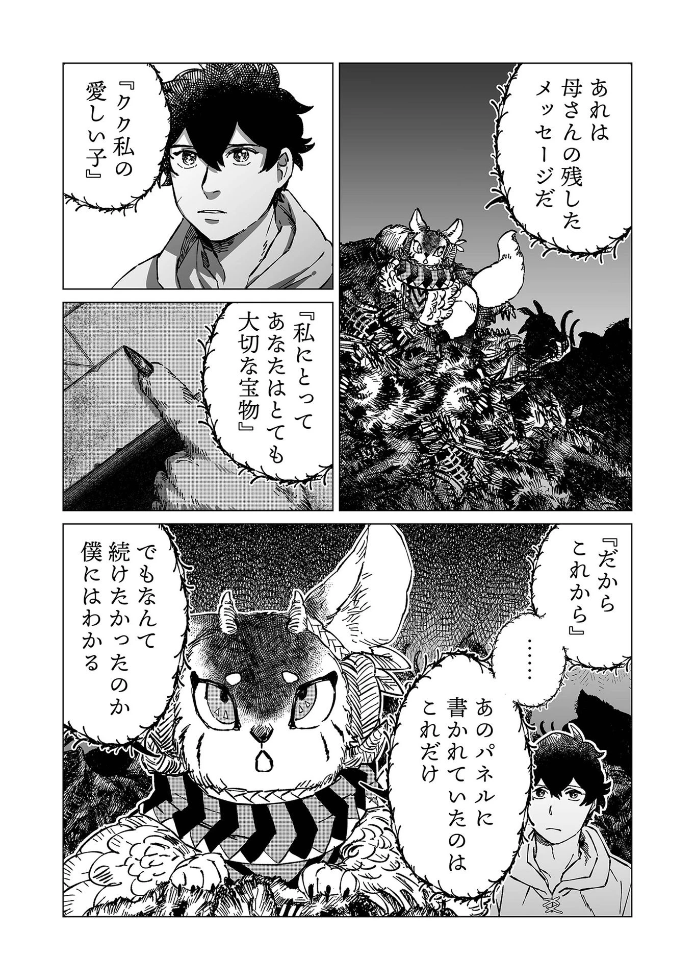 ハカナキ楽園 第12話 - 9