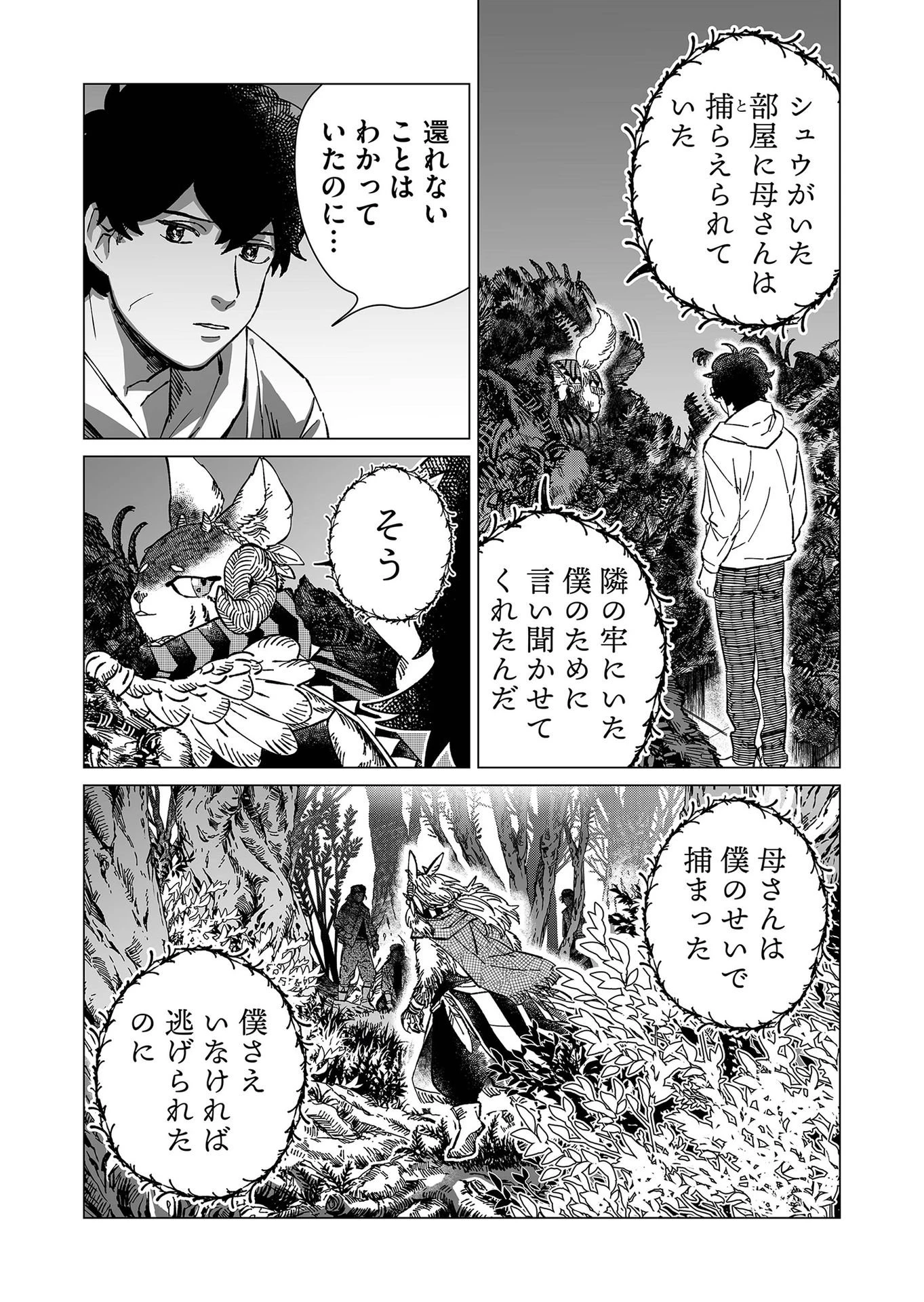 ハカナキ楽園 第12話 - 11