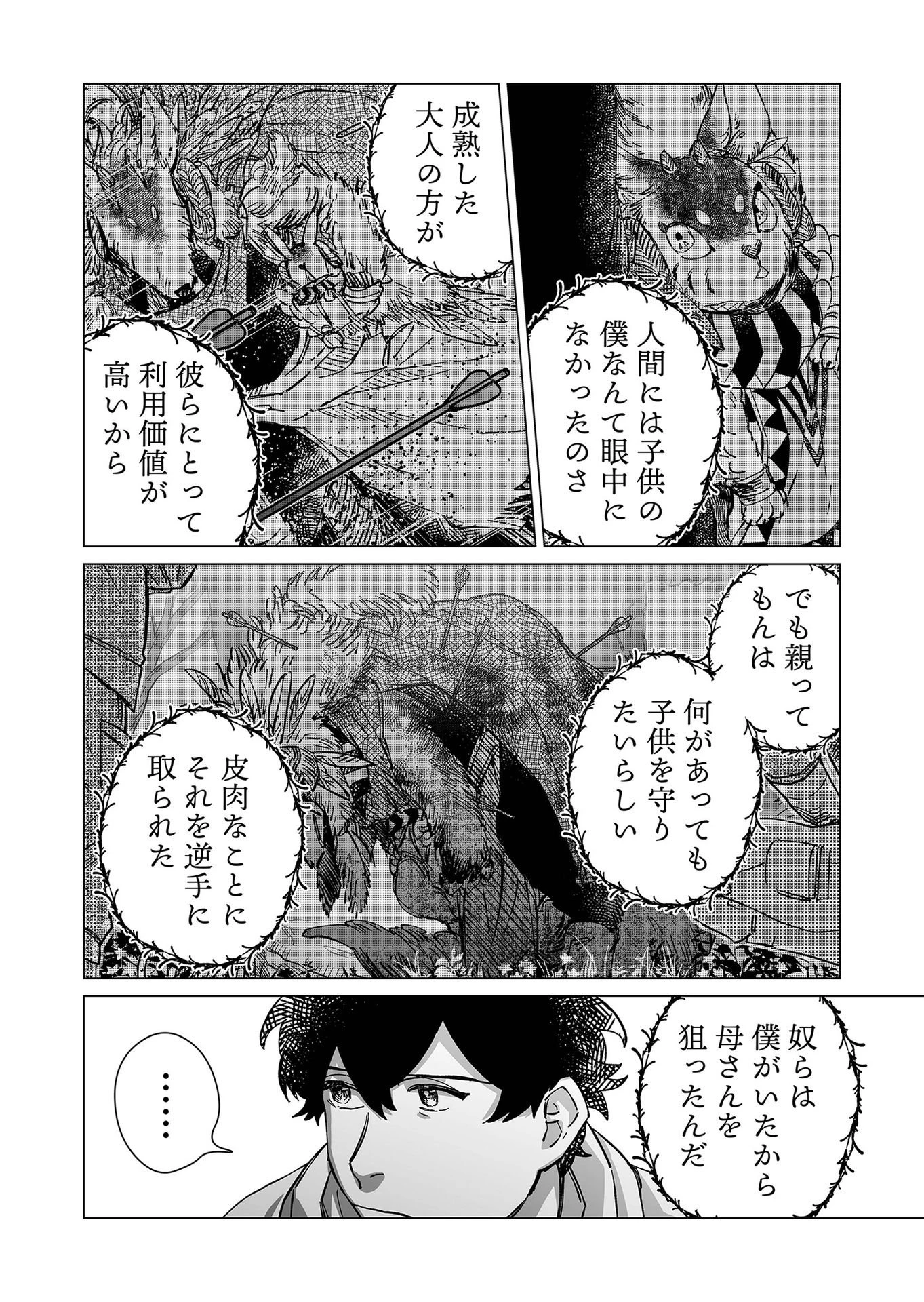 ハカナキ楽園 第12話 - 12