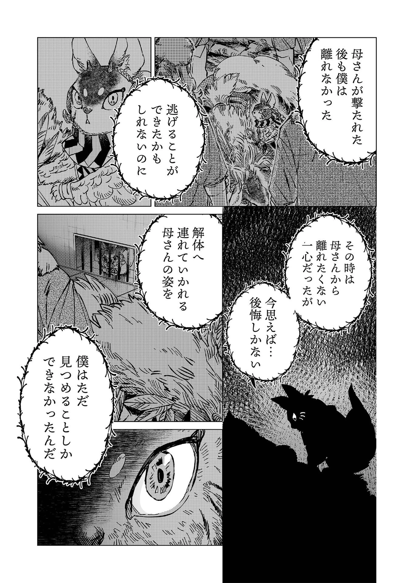 ハカナキ楽園 第12話 - 13