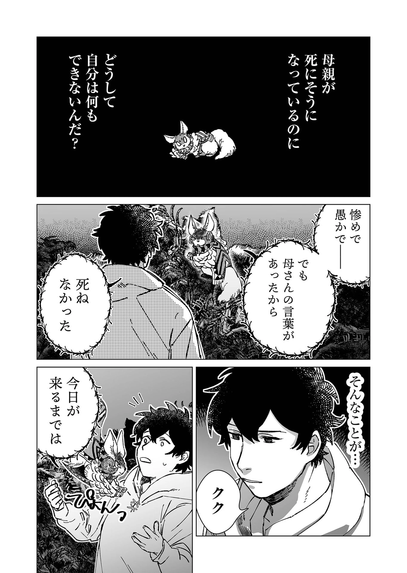 ハカナキ楽園 第12話 - 14