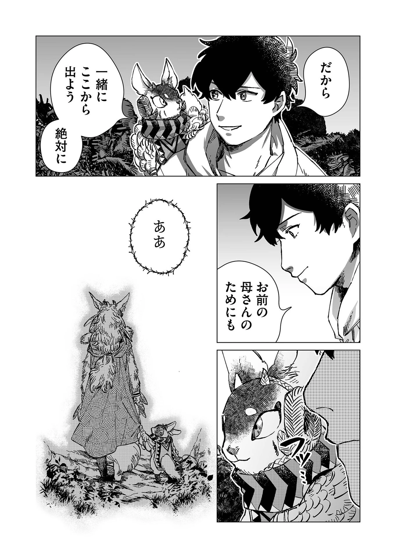 ハカナキ楽園 第12話 - 16