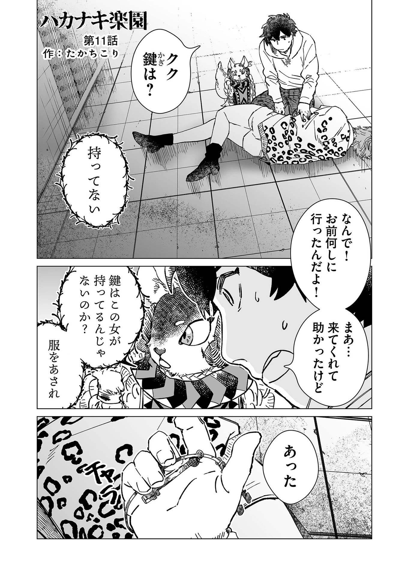 ハカナキ楽園 第11話 - 1