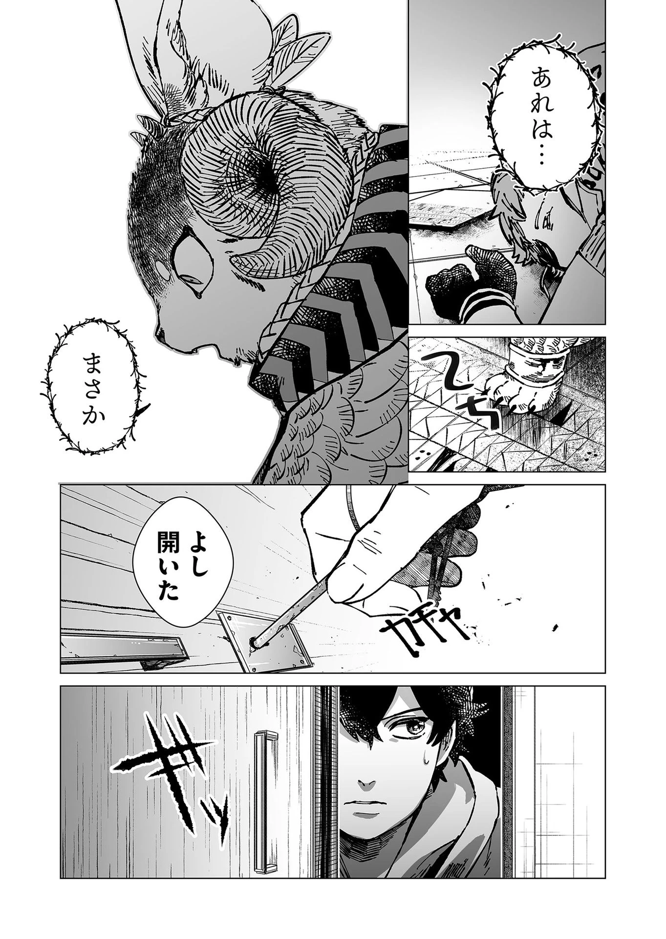 ハカナキ楽園 第11話 - 3