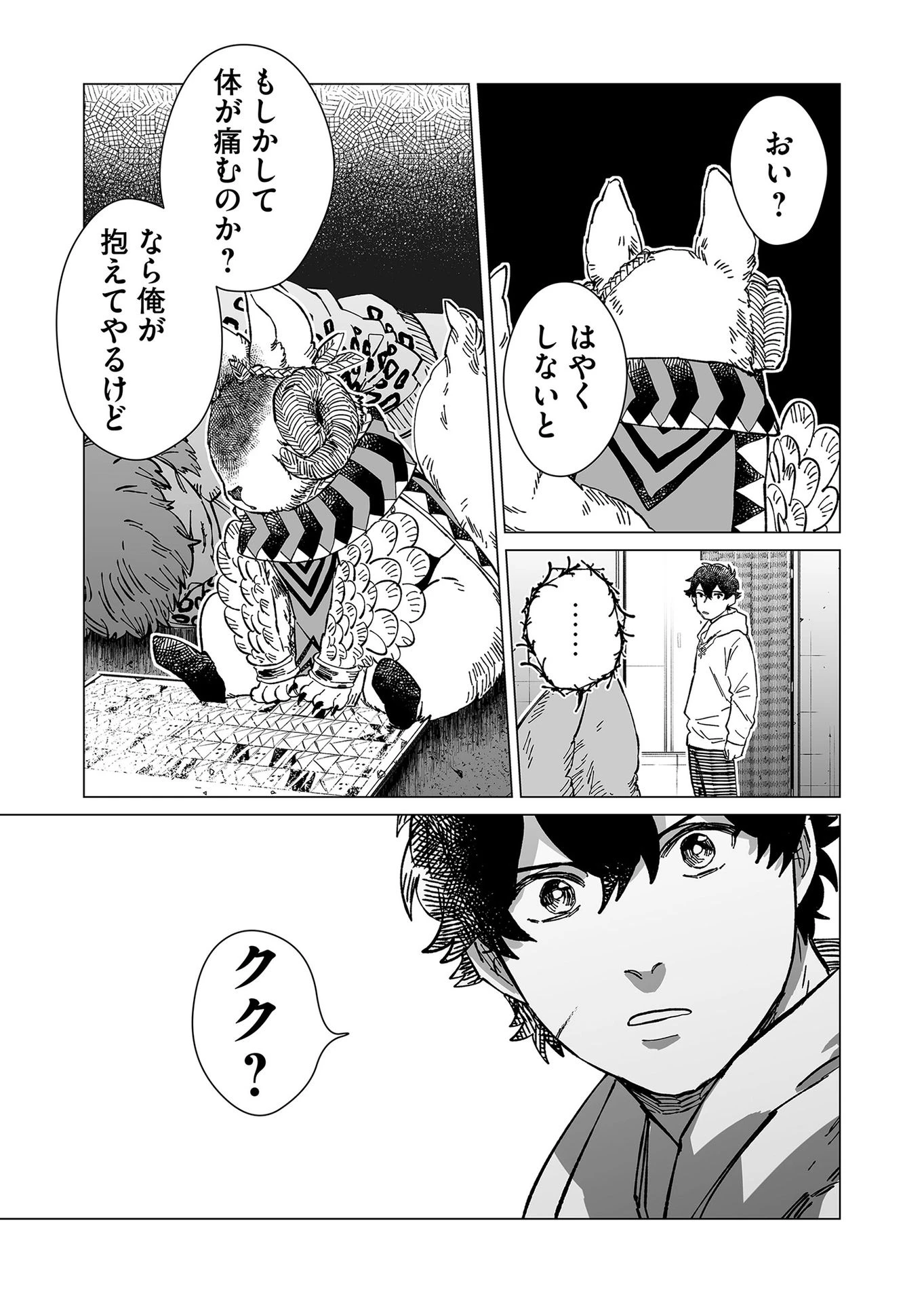 ハカナキ楽園 第11話 - 5