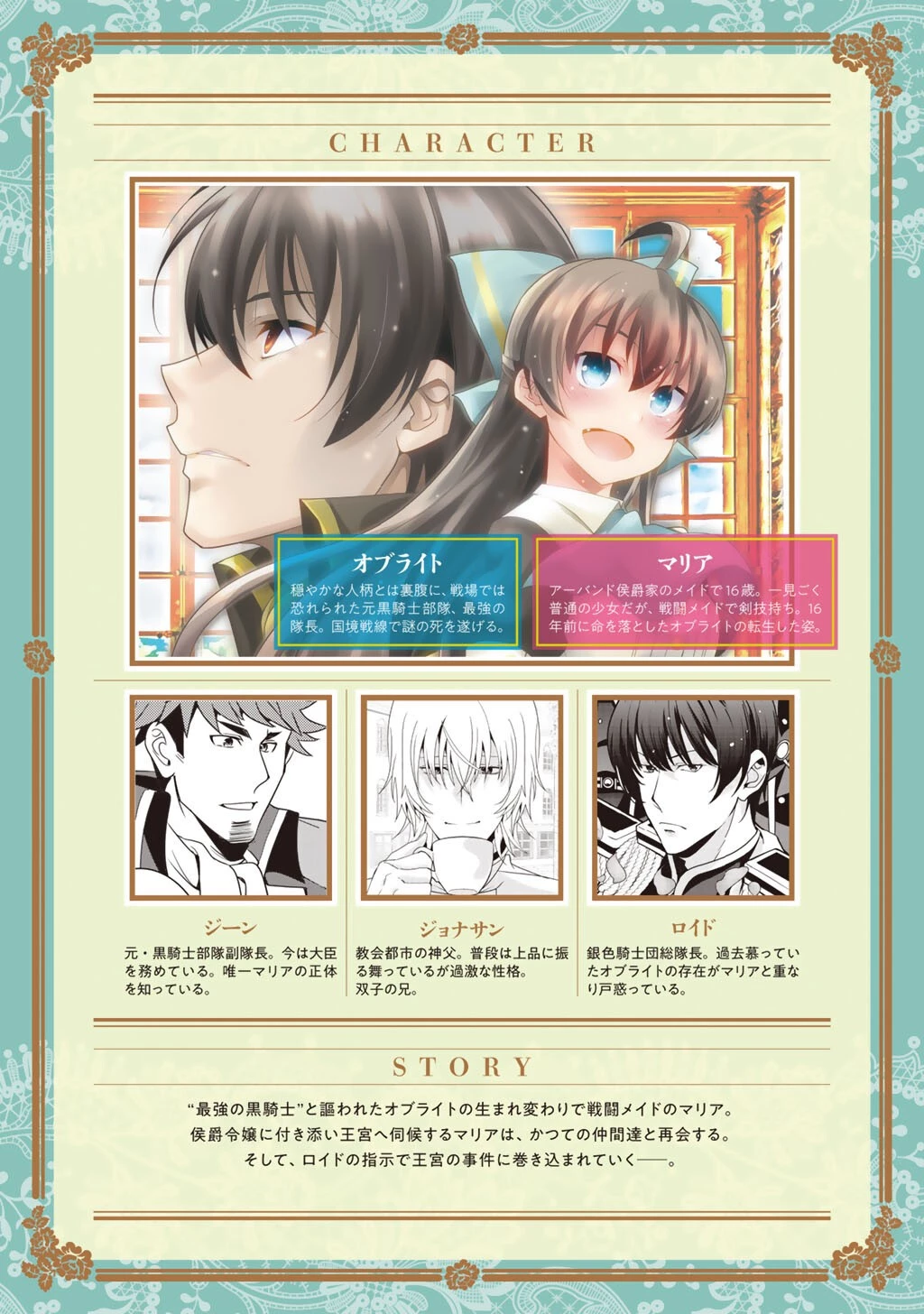 最強の黒騎士、戦闘メイドに転職しました 第80話 - 1