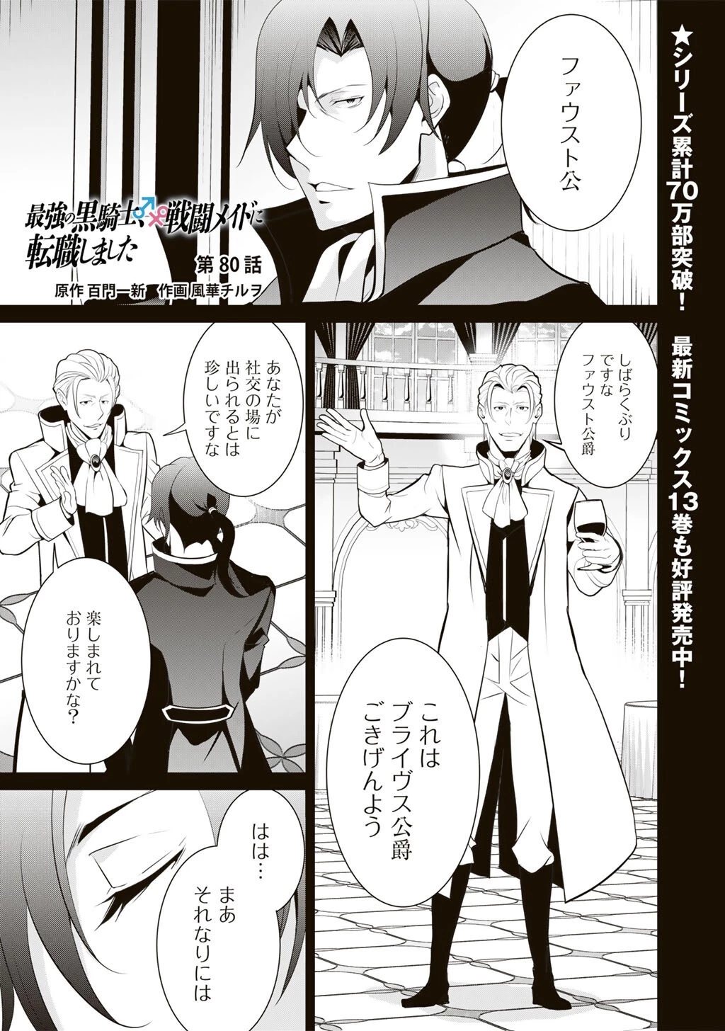 最強の黒騎士、戦闘メイドに転職しました 第80話 - 2