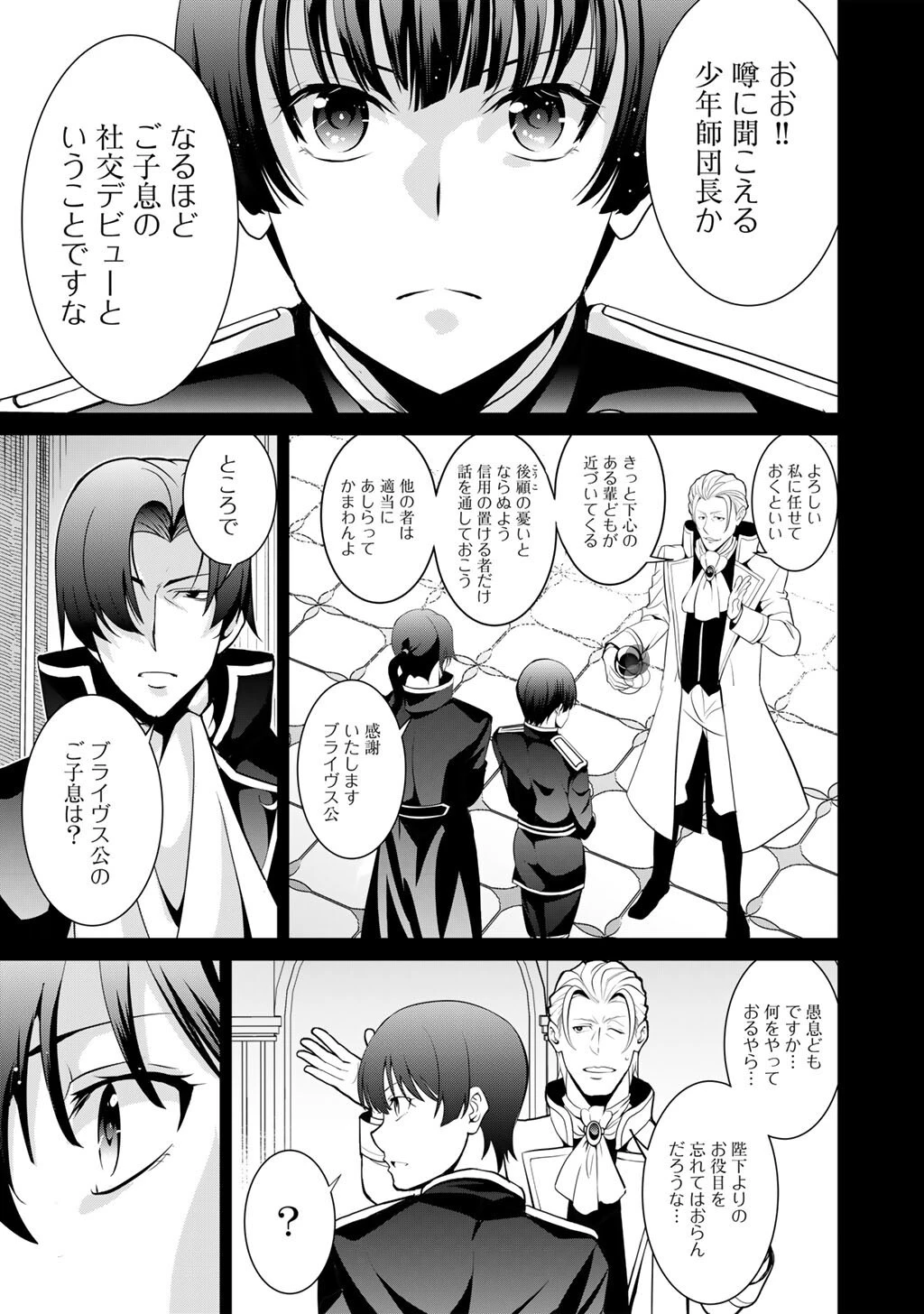 最強の黒騎士、戦闘メイドに転職しました 第80話 - 4