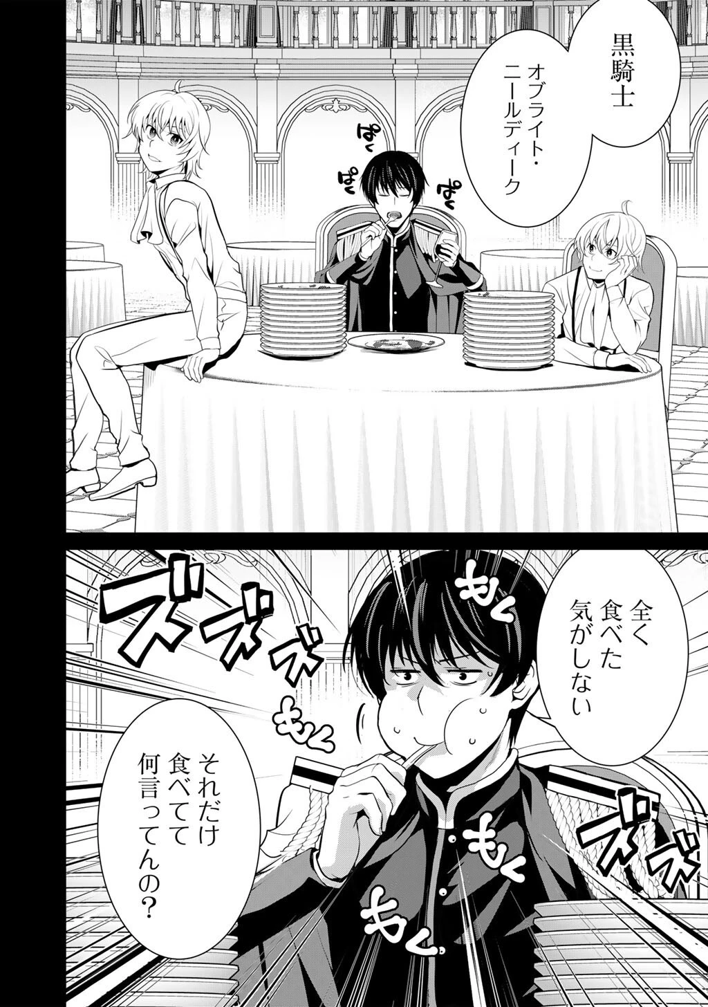 最強の黒騎士、戦闘メイドに転職しました 第80話 - 5